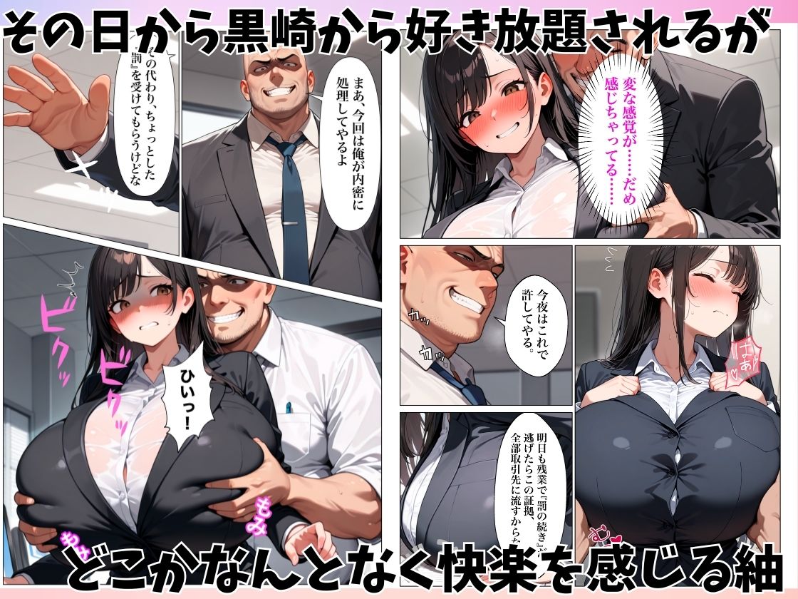 清楚系巨乳OLがパワハラ上司に弱みを握られ肉便器にされた話 - サンプル画像 3