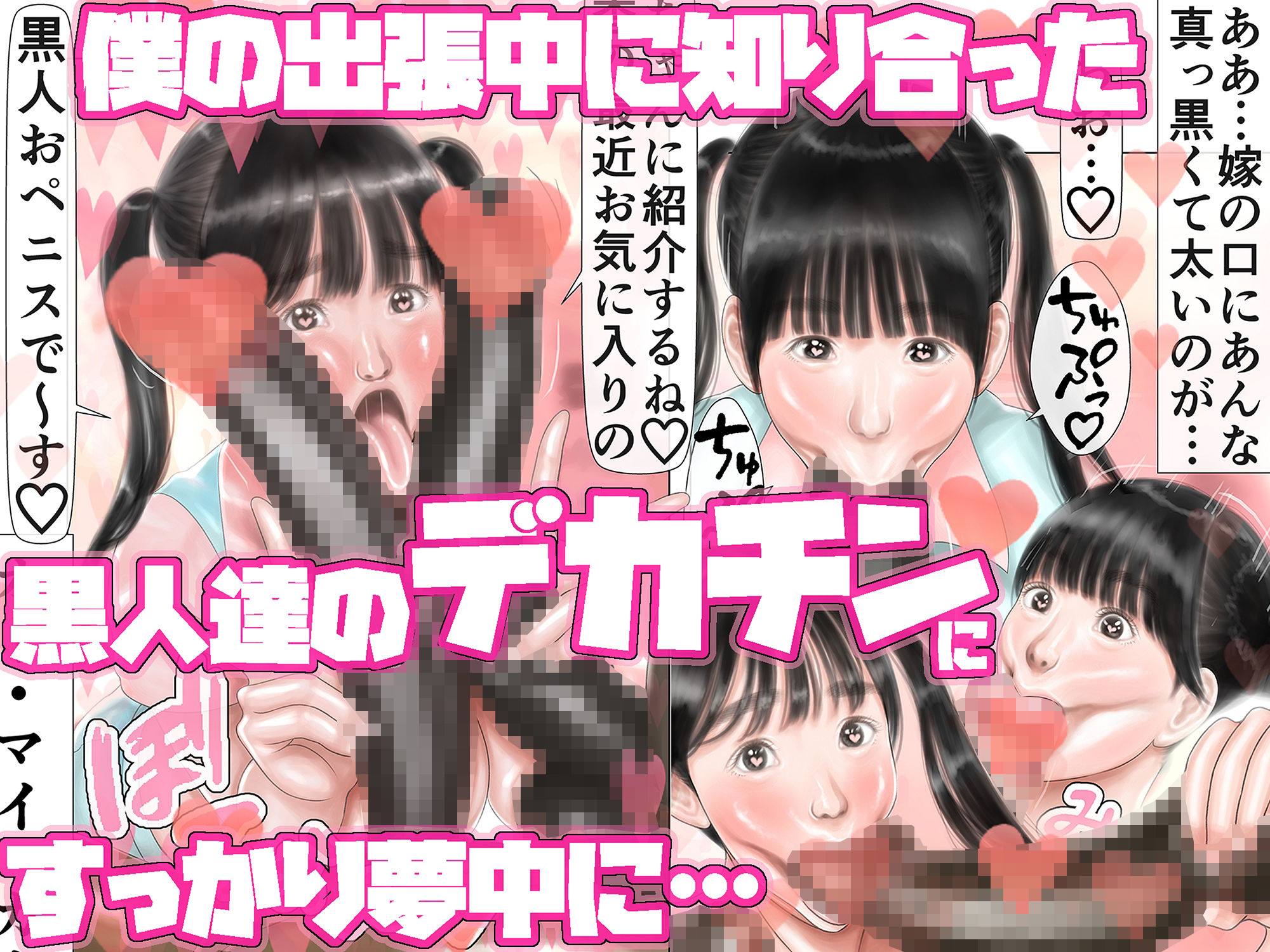 僕の出張中愛しい嫁はデカチン黒人達の中出し専用生オナホ - サンプル画像 3