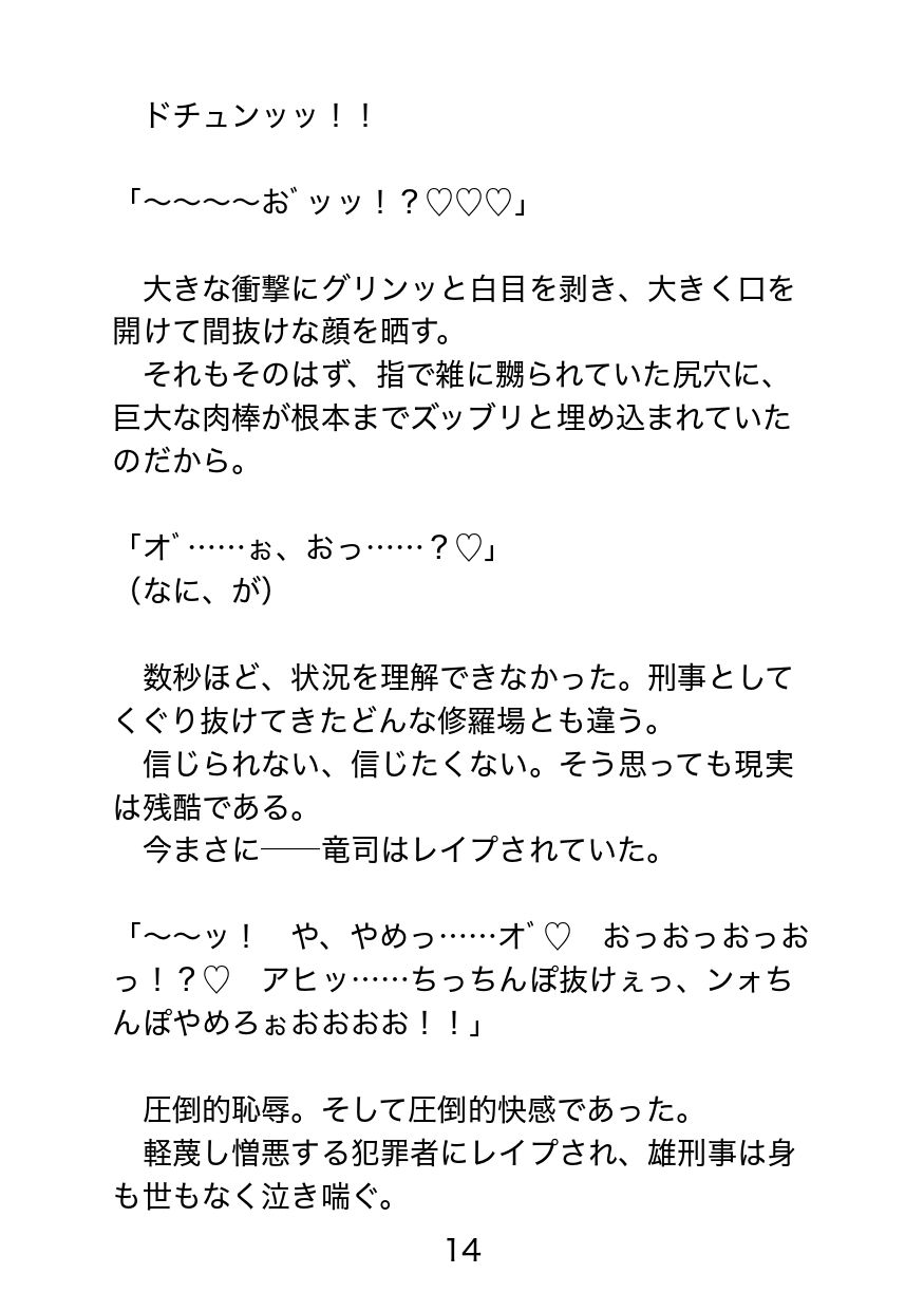 ドスケベ教団に捕らわれたベテラン刑事〜恥辱の調教と解放後の淫惨日常、反撃を試みるも絶望アクメ返り討ち〜 - サンプル画像 1