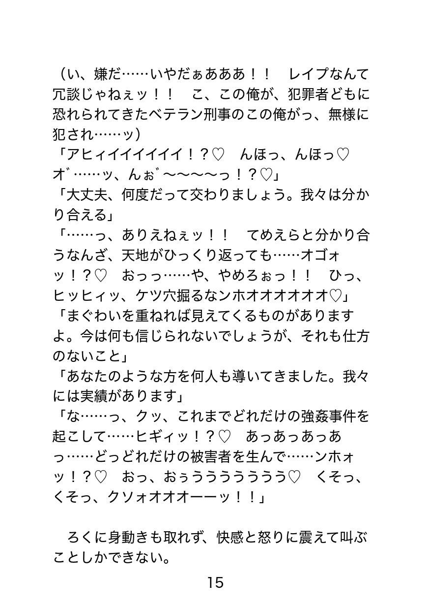 ドスケベ教団に捕らわれたベテラン刑事〜恥辱の調教と解放後の淫惨日常、反撃を試みるも絶望アクメ返り討ち〜 - サンプル画像 2