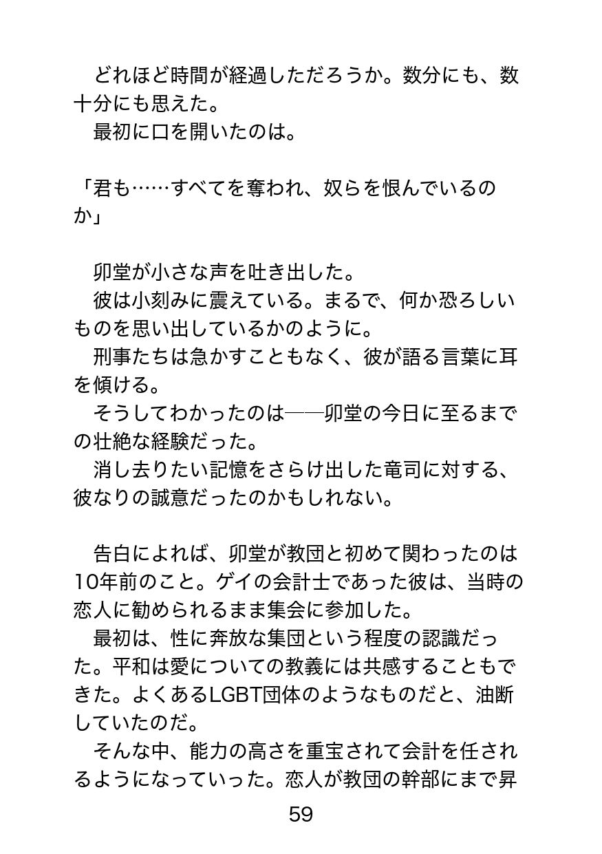 ドスケベ教団に捕らわれたベテラン刑事〜恥辱の調教と解放後の淫惨日常、反撃を試みるも絶望アクメ返り討ち〜 - サンプル画像 6