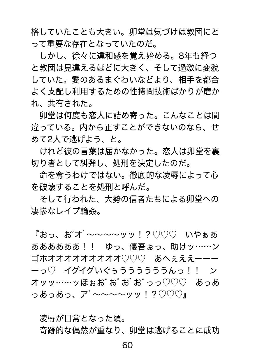 ドスケベ教団に捕らわれたベテラン刑事〜恥辱の調教と解放後の淫惨日常、反撃を試みるも絶望アクメ返り討ち〜 - サンプル画像 7