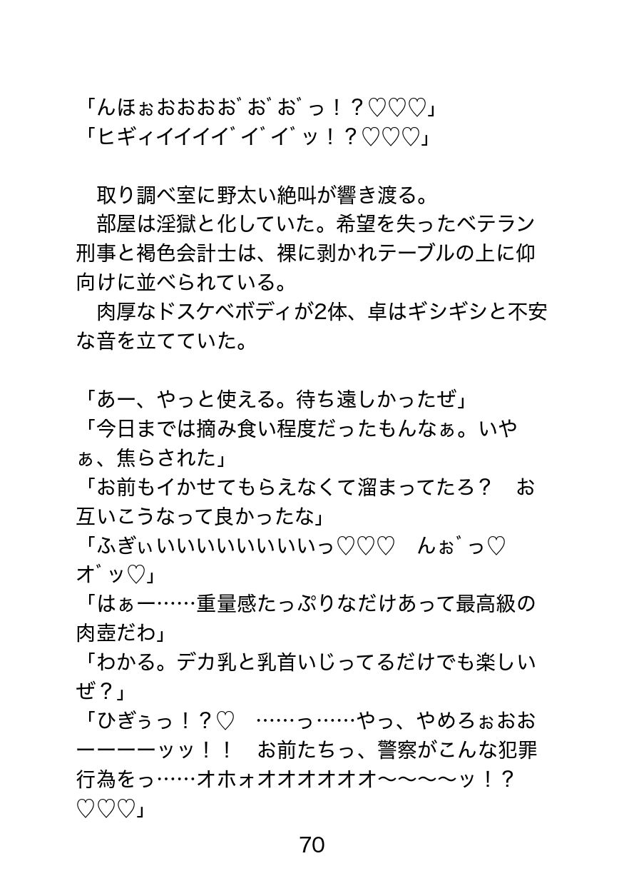 ドスケベ教団に捕らわれたベテラン刑事〜恥辱の調教と解放後の淫惨日常、反撃を試みるも絶望アクメ返り討ち〜 - サンプル画像 8