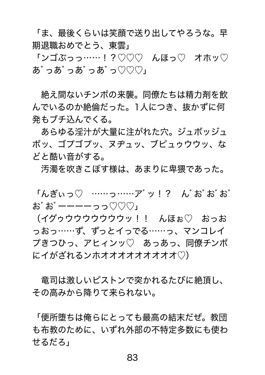 ドスケベ教団に捕らわれたベテラン刑事〜恥辱の調教と解放後の淫惨日常、反撃を試みるも絶望アクメ返り討ち〜 - サンプル画像 9