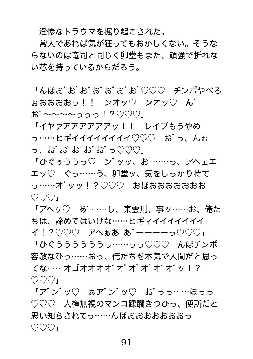ドスケベ教団に捕らわれたベテラン刑事〜恥辱の調教と解放後の淫惨日常、反撃を試みるも絶望アクメ返り討ち〜 - サンプル画像 10
