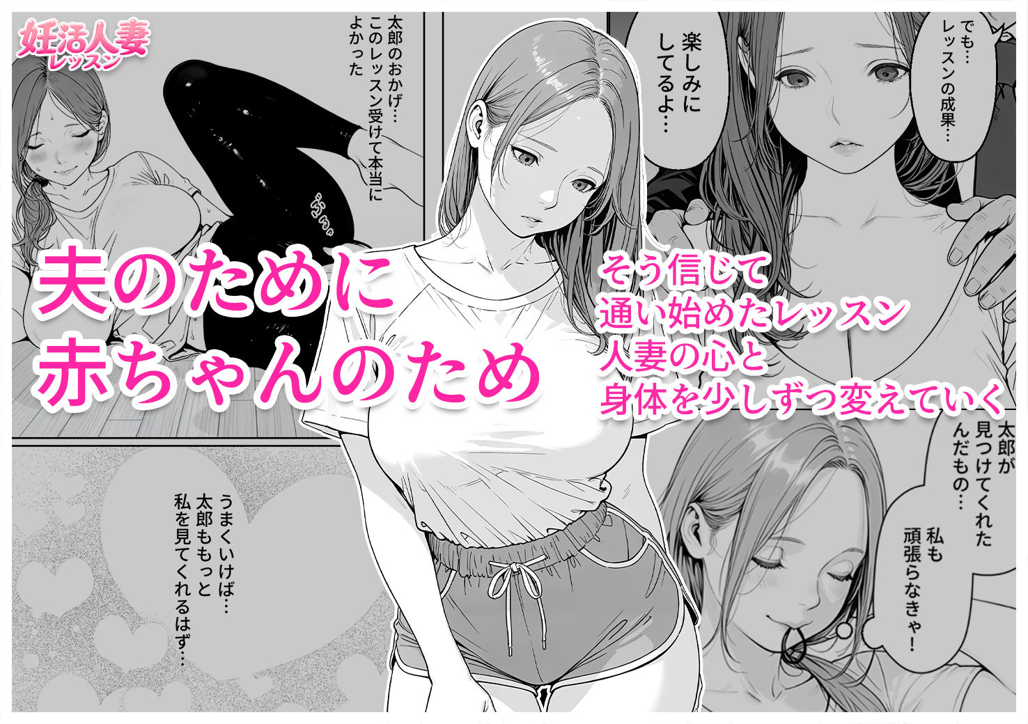妊活人妻レッスン（28歳） 夫に勧められた教室で、排卵日の人妻がコーチの個別指導を拒めなくなる話 - サンプル画像 1