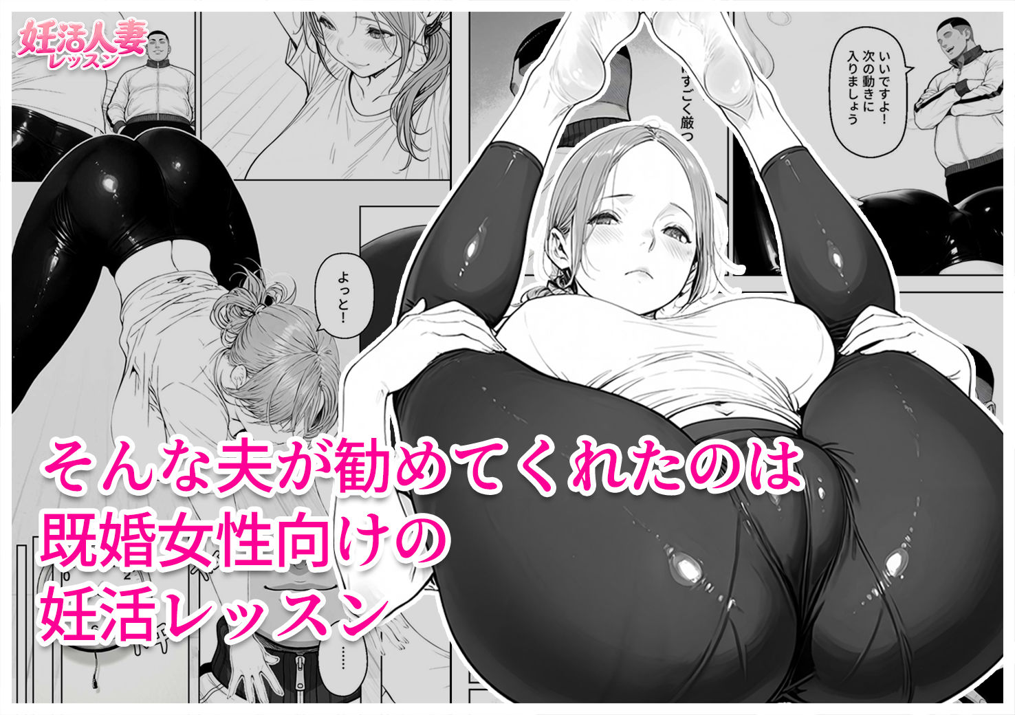 妊活人妻レッスン（28歳） 夫に勧められた教室で、排卵日の人妻がコーチの個別指導を拒めなくなる話 - サンプル画像 4