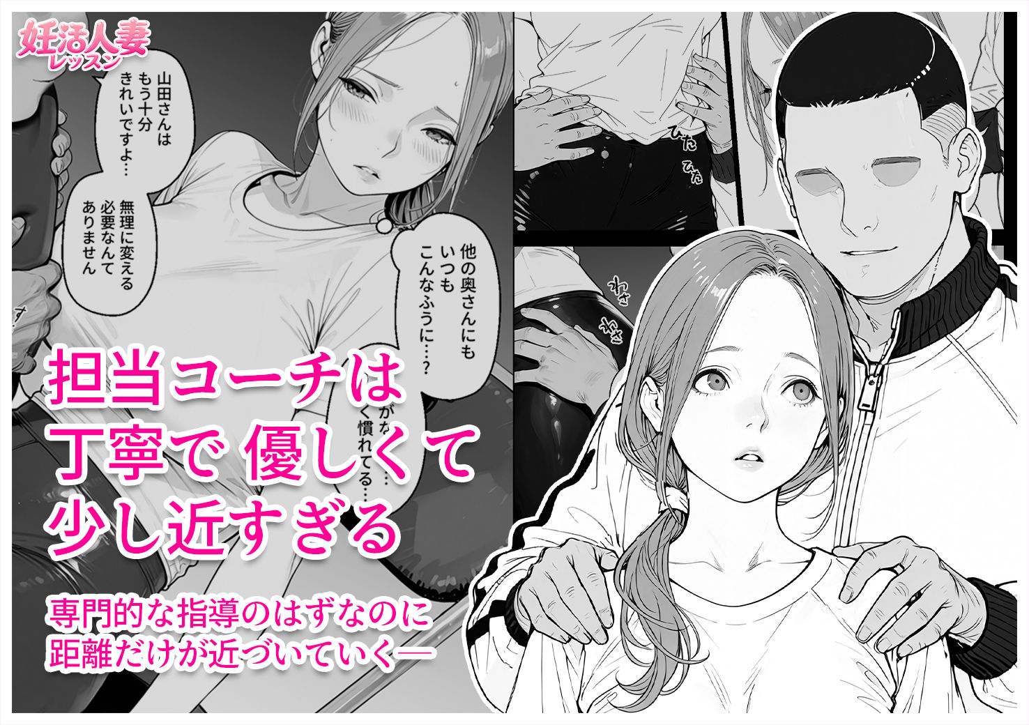 妊活人妻レッスン（28歳） 夫に勧められた教室で、排卵日の人妻がコーチの個別指導を拒めなくなる話 - サンプル画像 5