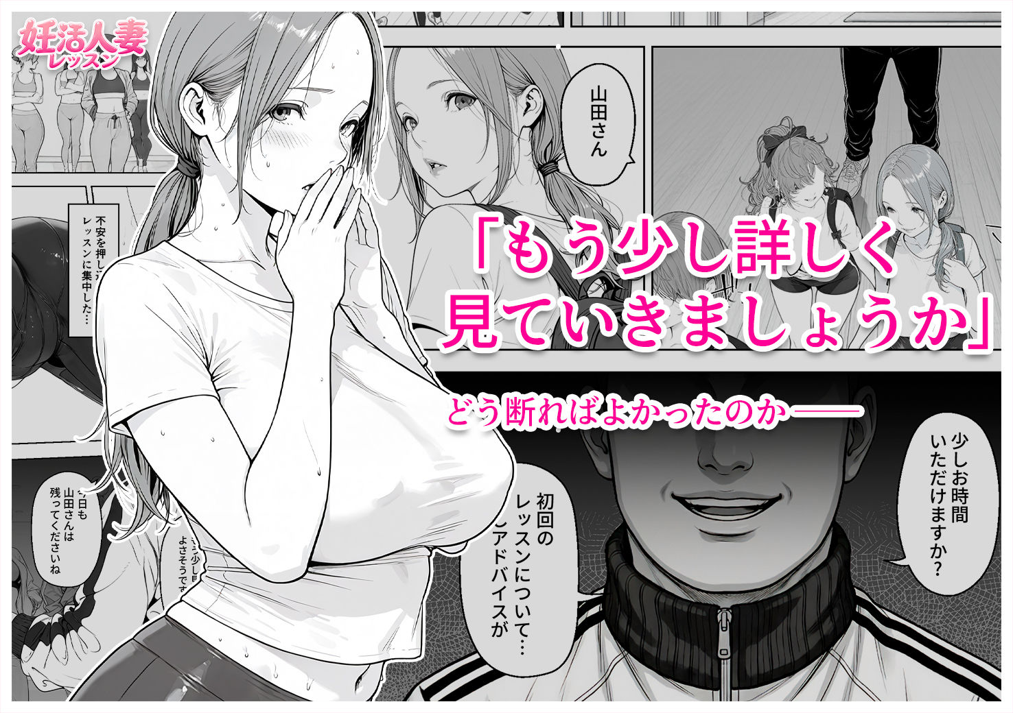 妊活人妻レッスン（28歳） 夫に勧められた教室で、排卵日の人妻がコーチの個別指導を拒めなくなる話 - サンプル画像 6