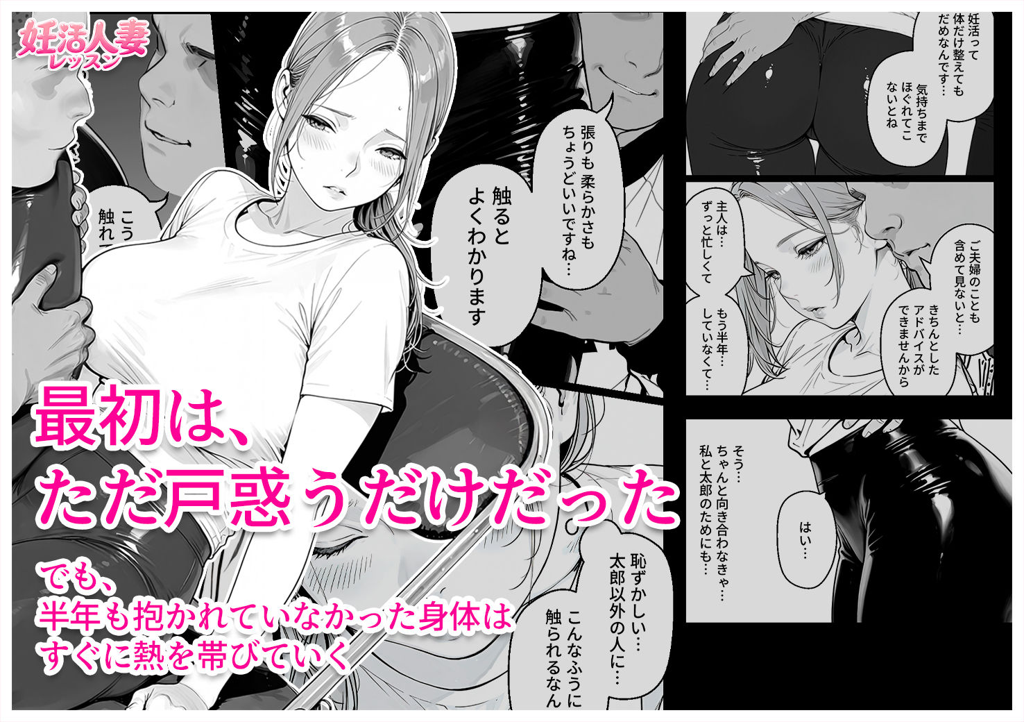 妊活人妻レッスン（28歳） 夫に勧められた教室で、排卵日の人妻がコーチの個別指導を拒めなくなる話 - サンプル画像 7
