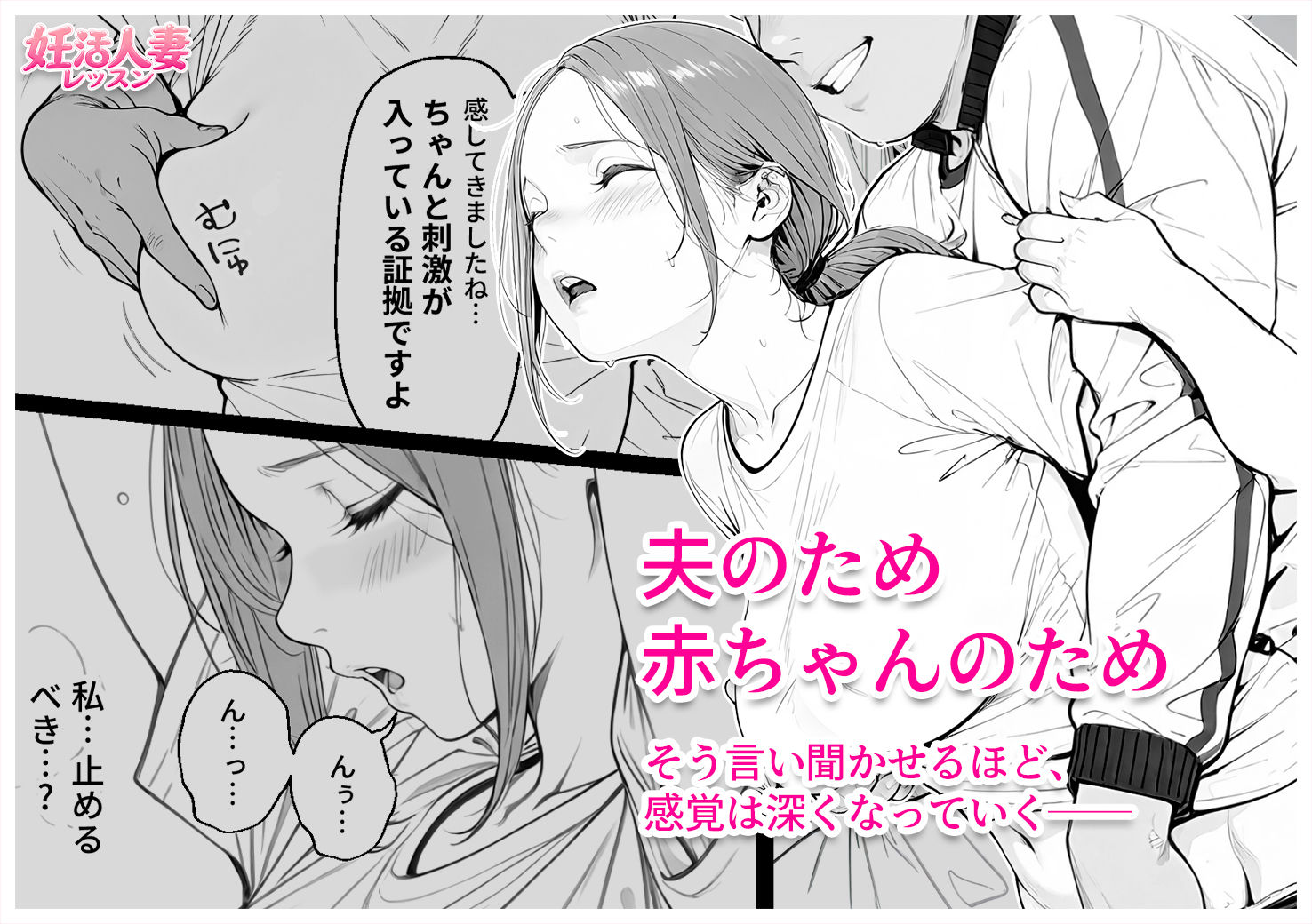 妊活人妻レッスン（28歳） 夫に勧められた教室で、排卵日の人妻がコーチの個別指導を拒めなくなる話 - サンプル画像 8