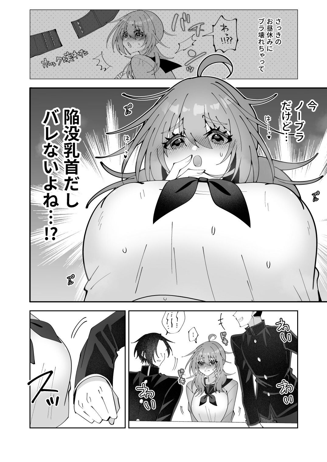 ノーブラ疑いでペンでツンツンすりすりされちゃうけど陥没乳首だからバレない…よねッ！？ - サンプル画像 2