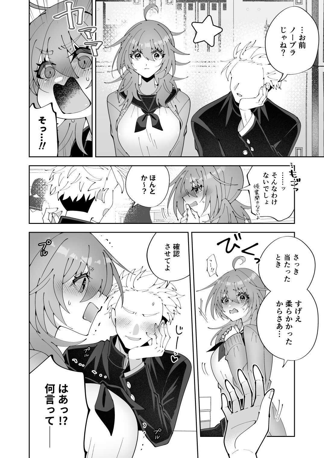 ノーブラ疑いでペンでツンツンすりすりされちゃうけど陥没乳首だからバレない…よねッ！？ - サンプル画像 4