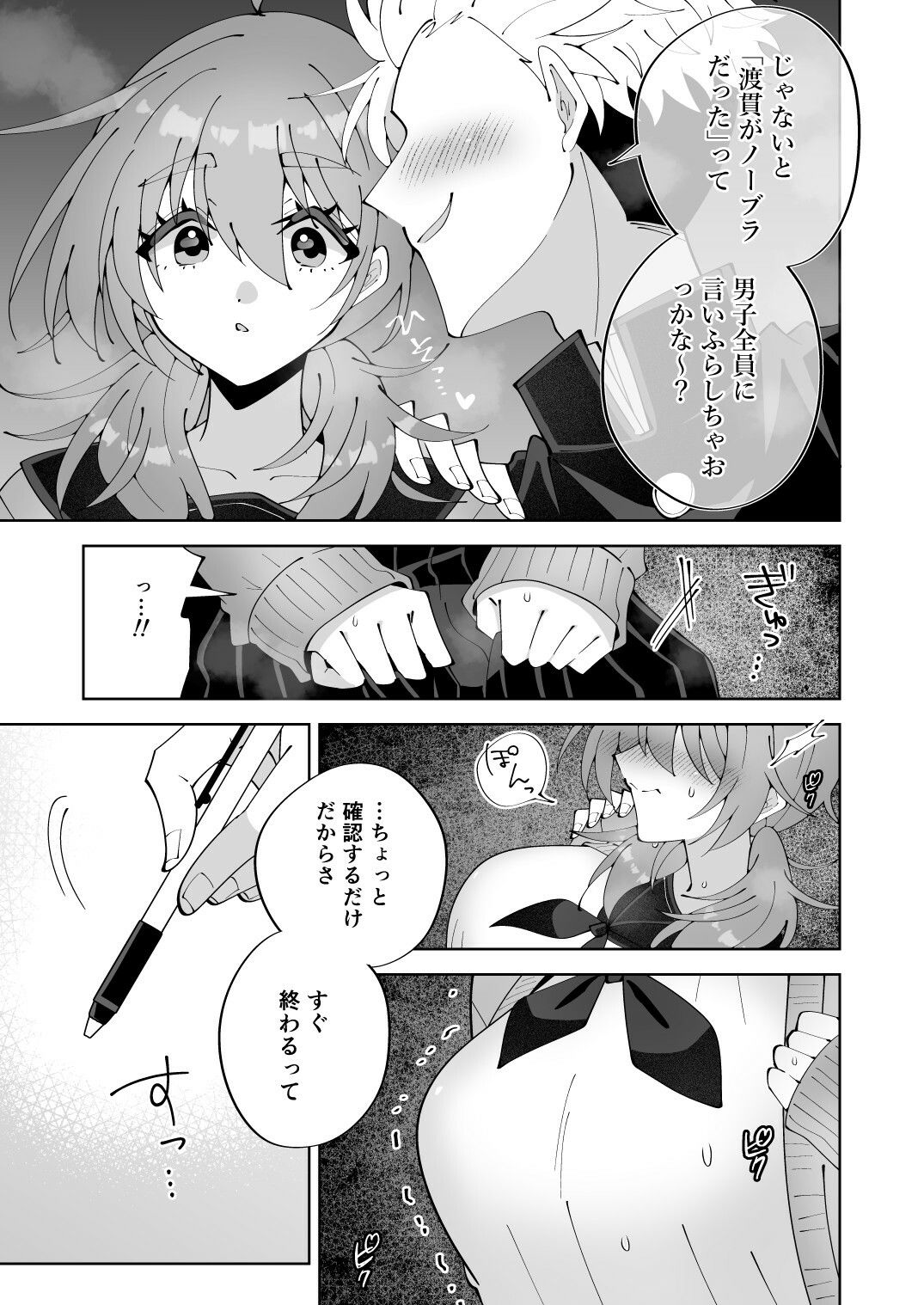 ノーブラ疑いでペンでツンツンすりすりされちゃうけど陥没乳首だからバレない…よねッ！？ - サンプル画像 5