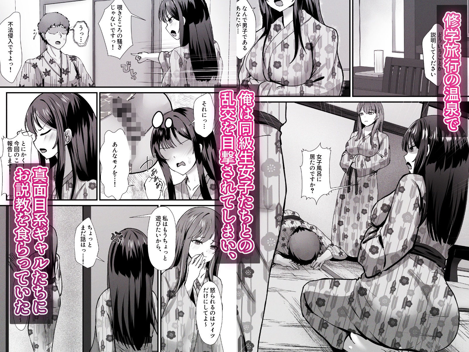 修学旅行の温泉ギャルJKハーレム2〜女子風呂侵入でお説教のはずがち〇ぽで欲情したギャル達と射精しまくり交尾〜 - サンプル画像 1