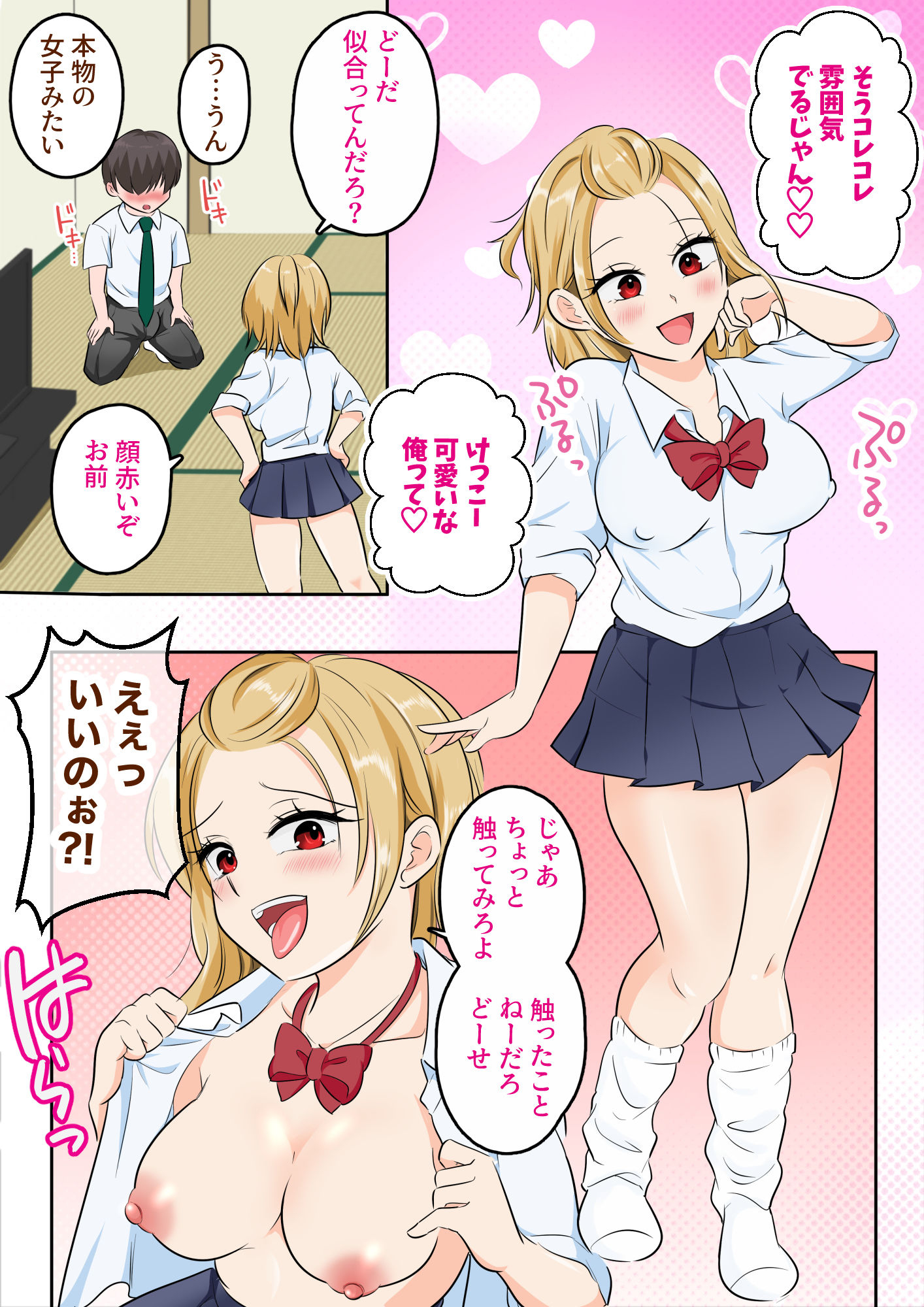 TS強気ヤンキー女体化！気弱な親友に初めてを奪われる - サンプル画像 2