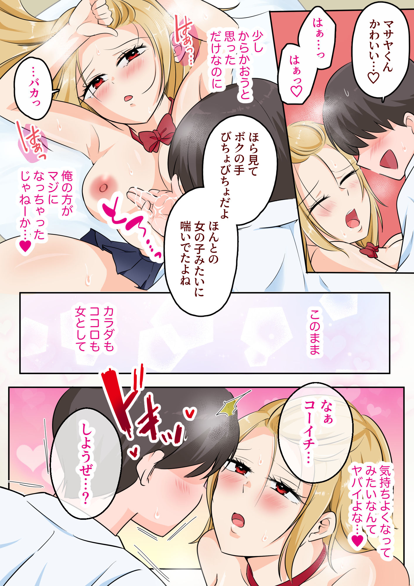 TS強気ヤンキー女体化！気弱な親友に初めてを奪われる - サンプル画像 6