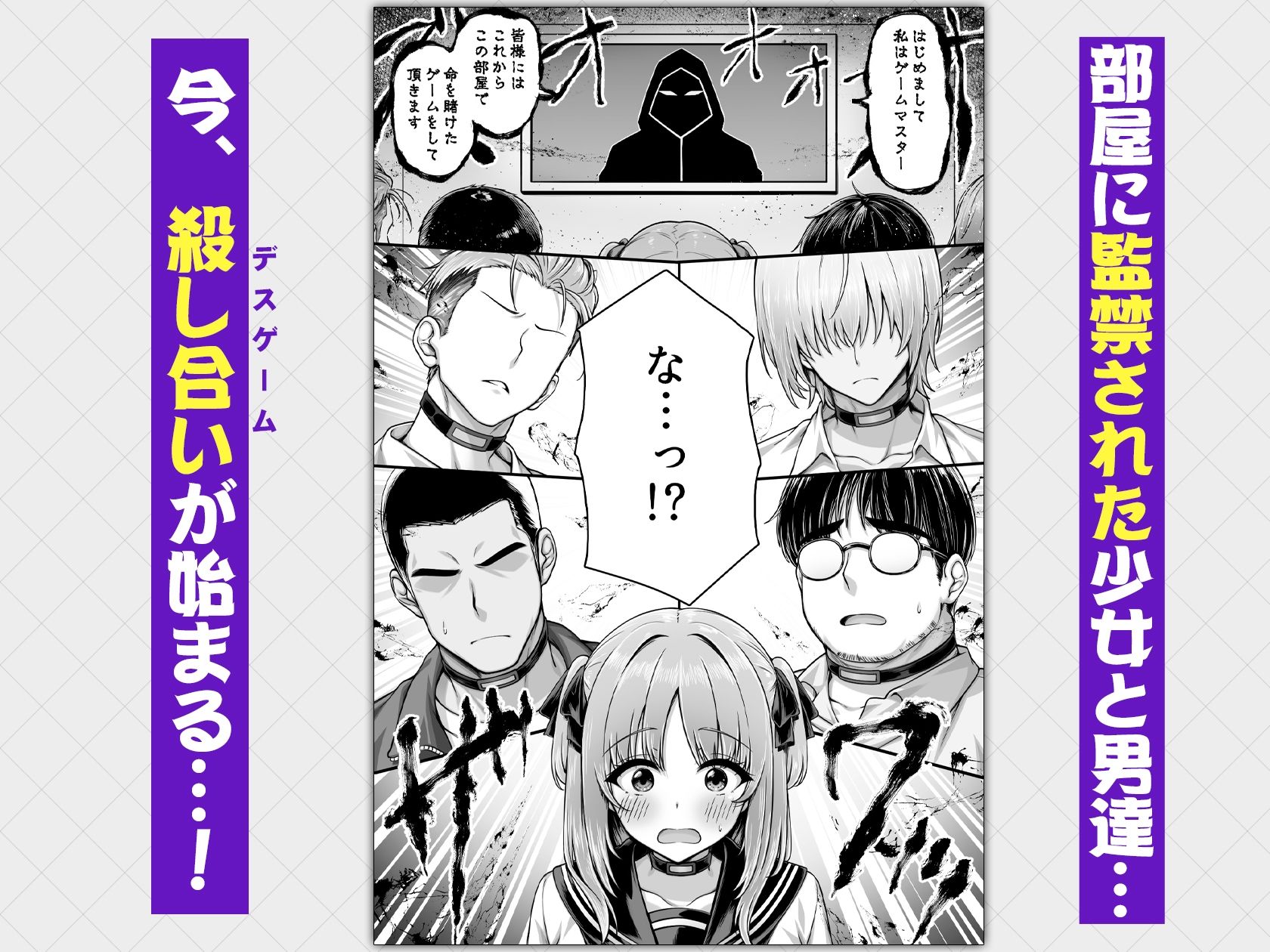 デスゲーム部屋がセックスをしないと出られない部屋になったので集めた男達にゲームマスターJKが犯●れまくる話 - サンプル画像 1