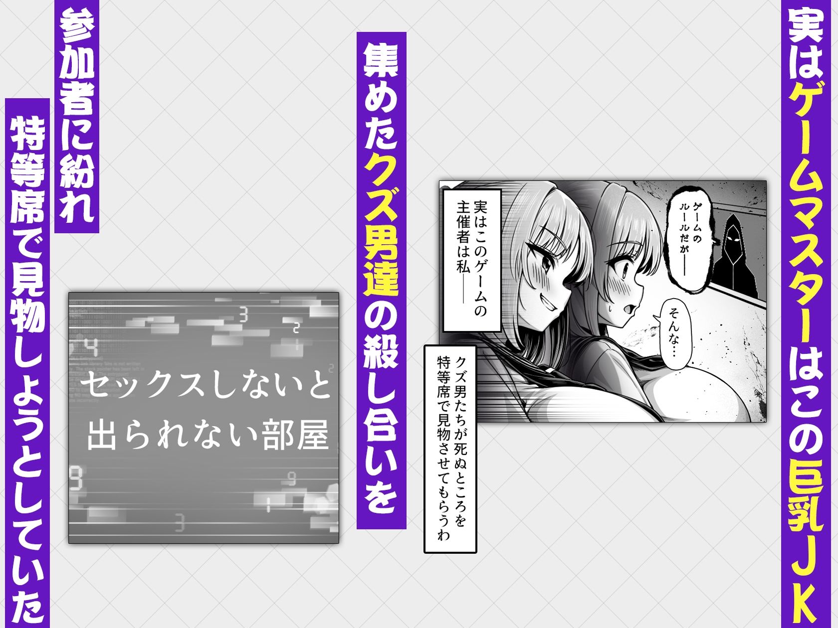 デスゲーム部屋がセックスをしないと出られない部屋になったので集めた男達にゲームマスターJKが犯●れまくる話 - サンプル画像 2
