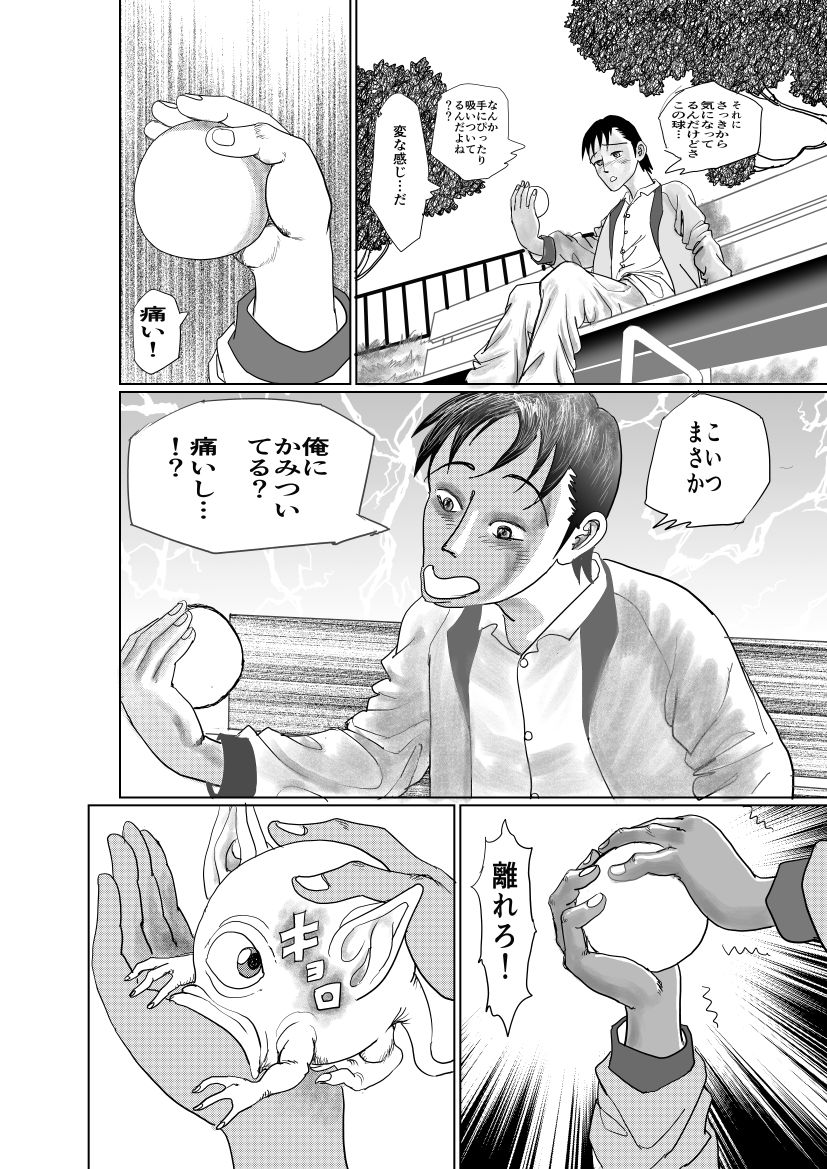 手の平サイズの淫魔を手に入れた - サンプル画像 3