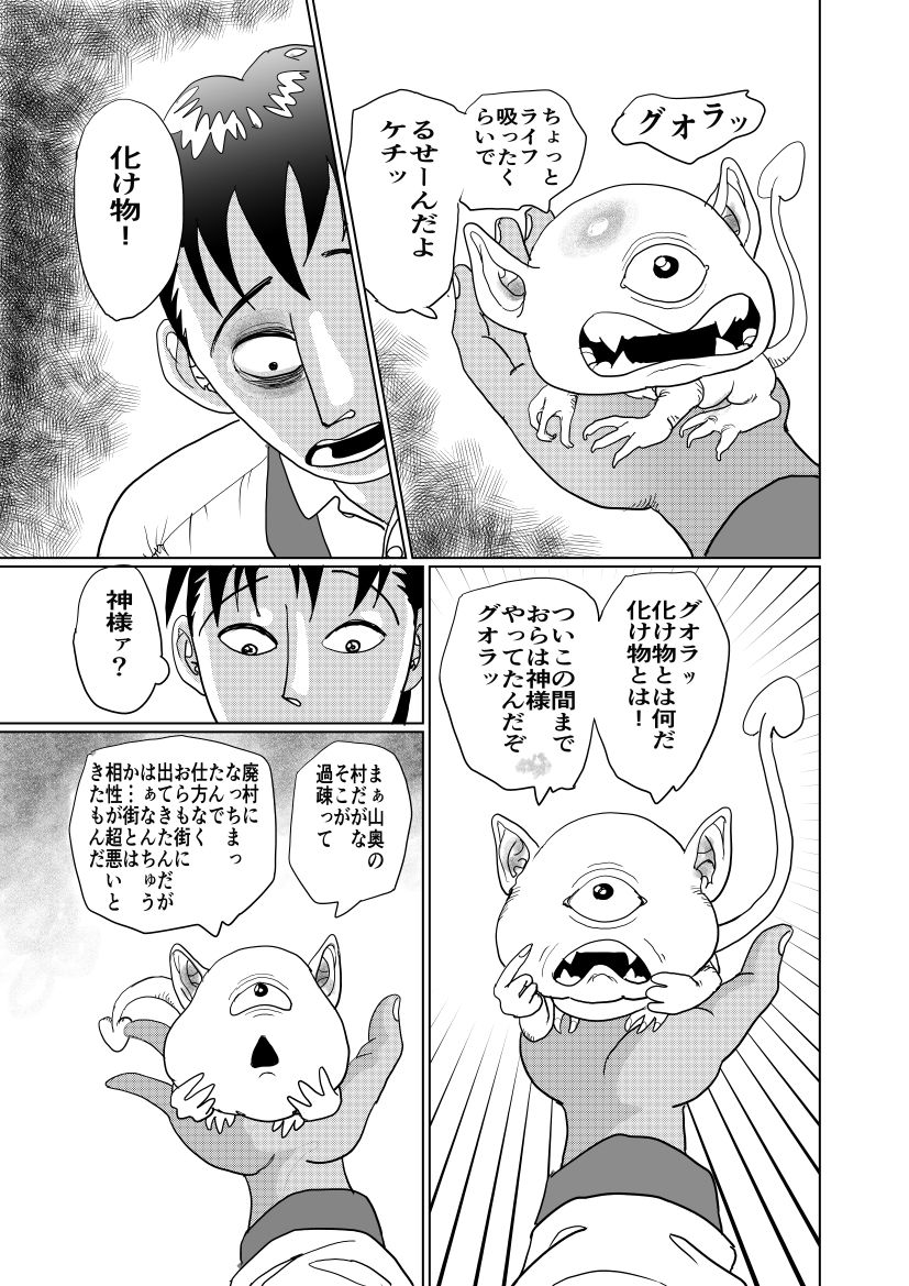 手の平サイズの淫魔を手に入れた - サンプル画像 4