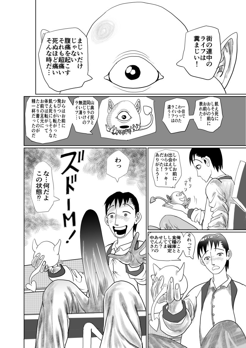 手の平サイズの淫魔を手に入れた - サンプル画像 5