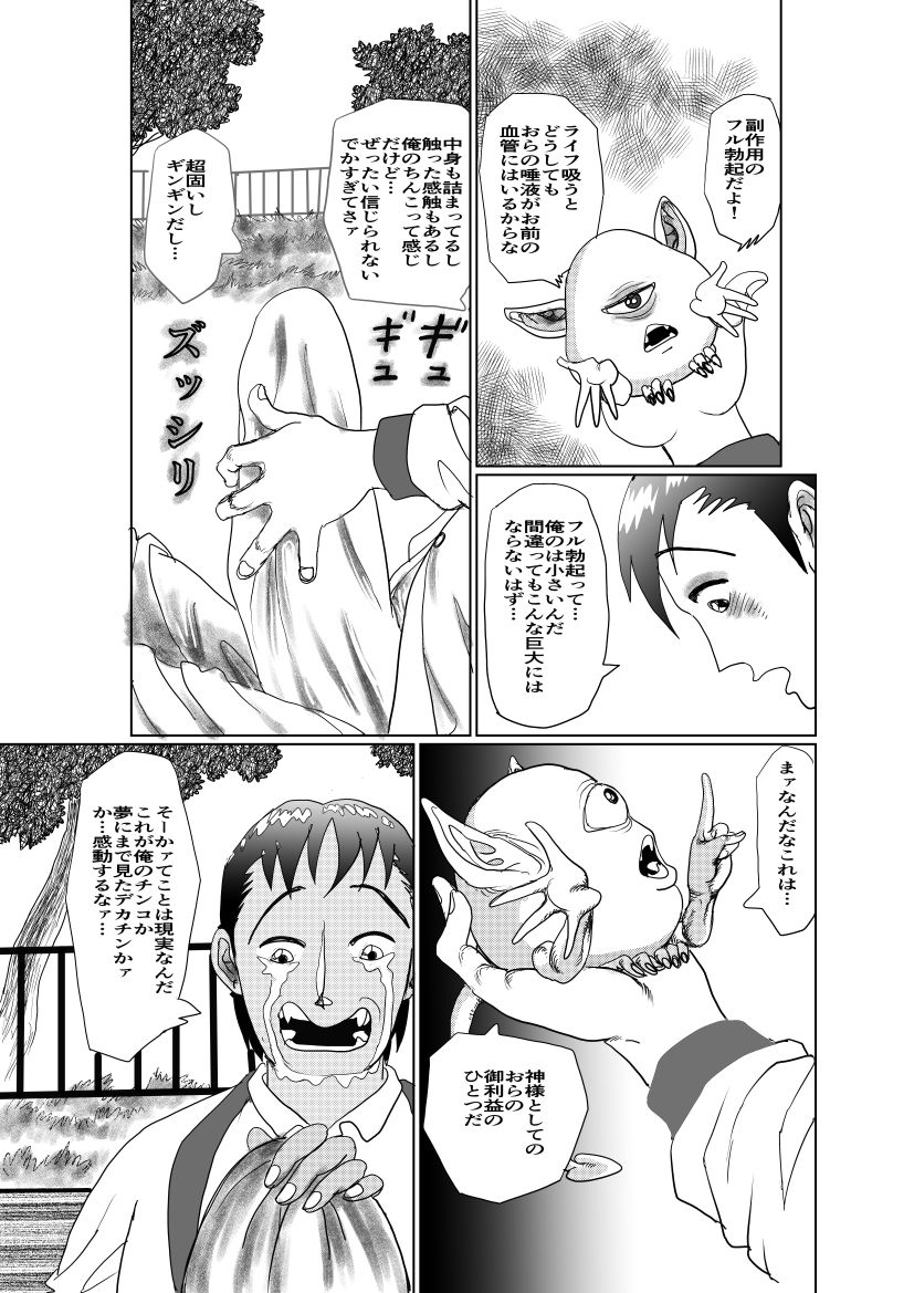 手の平サイズの淫魔を手に入れた - サンプル画像 6