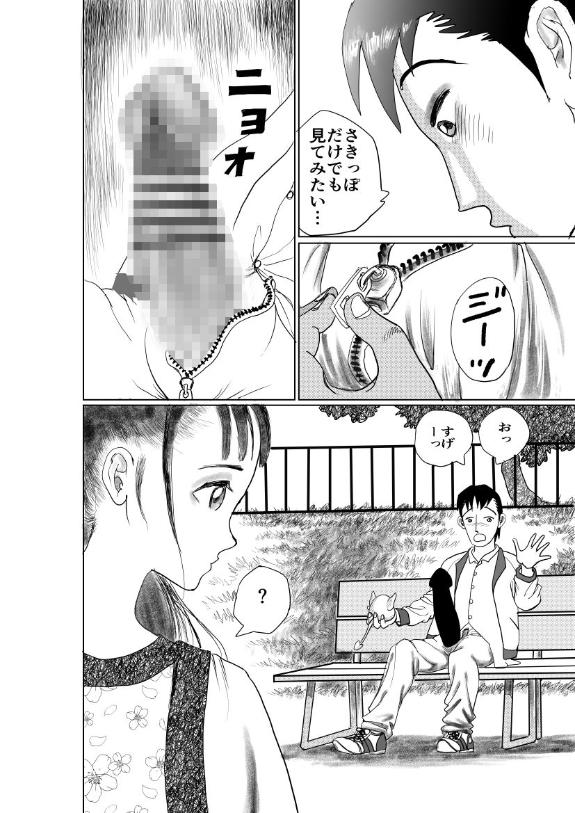 手の平サイズの淫魔を手に入れた - サンプル画像 7
