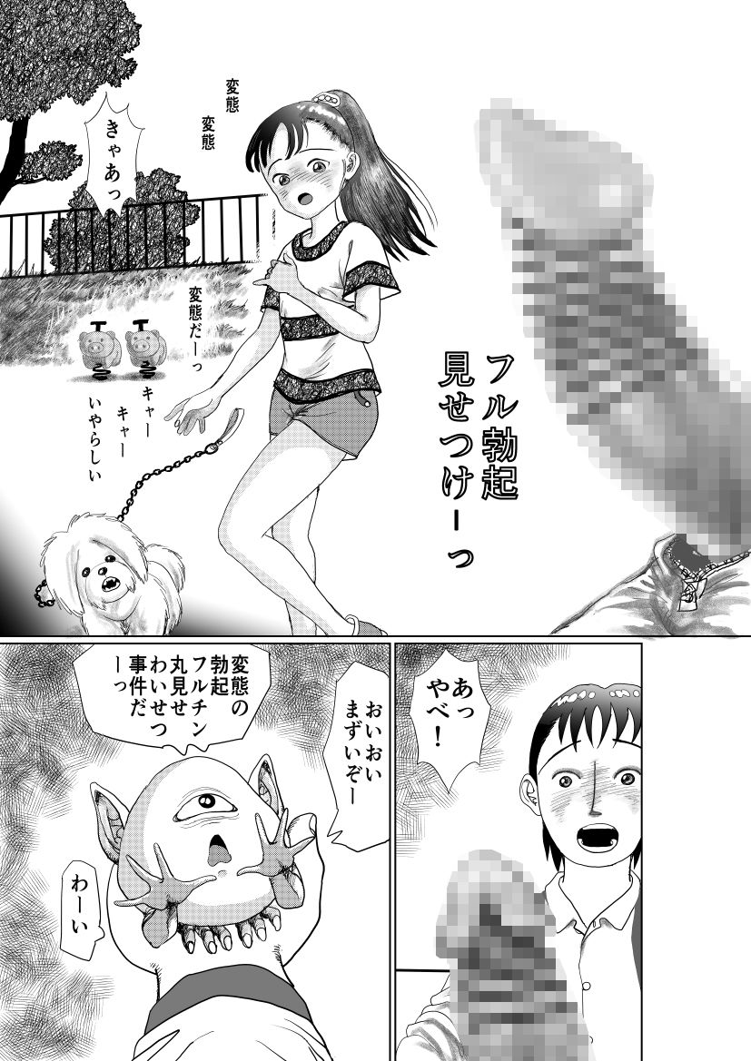 手の平サイズの淫魔を手に入れた - サンプル画像 9