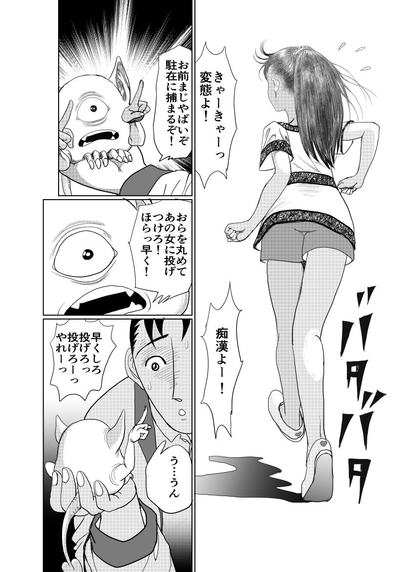 手の平サイズの淫魔を手に入れた - サンプル画像 10