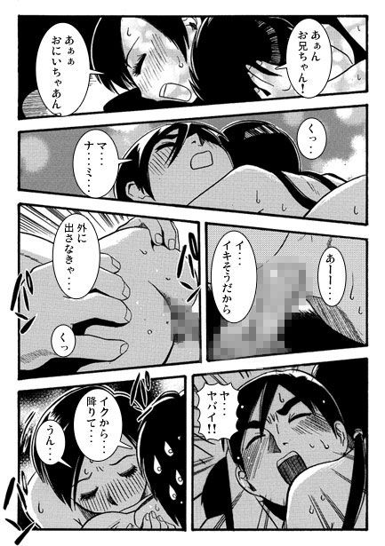 厳選！ナンネット体験談漫画作品集 〜近親相姦編〜 - サンプル画像 2