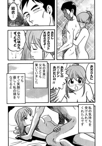 厳選！ナンネット体験談漫画作品集 〜近親相姦編〜 - サンプル画像 4