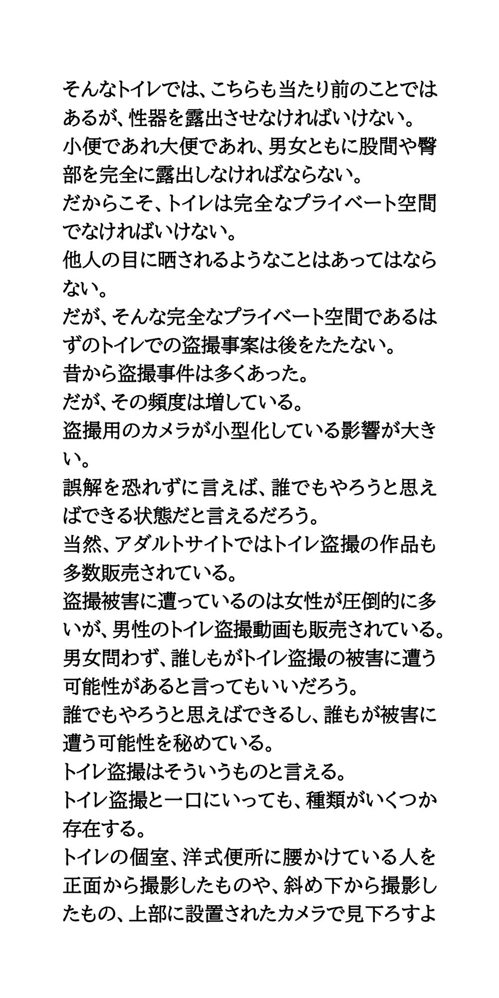 【身近に潜む現代の闇】実際に起こった盗撮事件簿（2）。美人バイオリニスト、トイレ盗撮事件 - サンプル画像 2