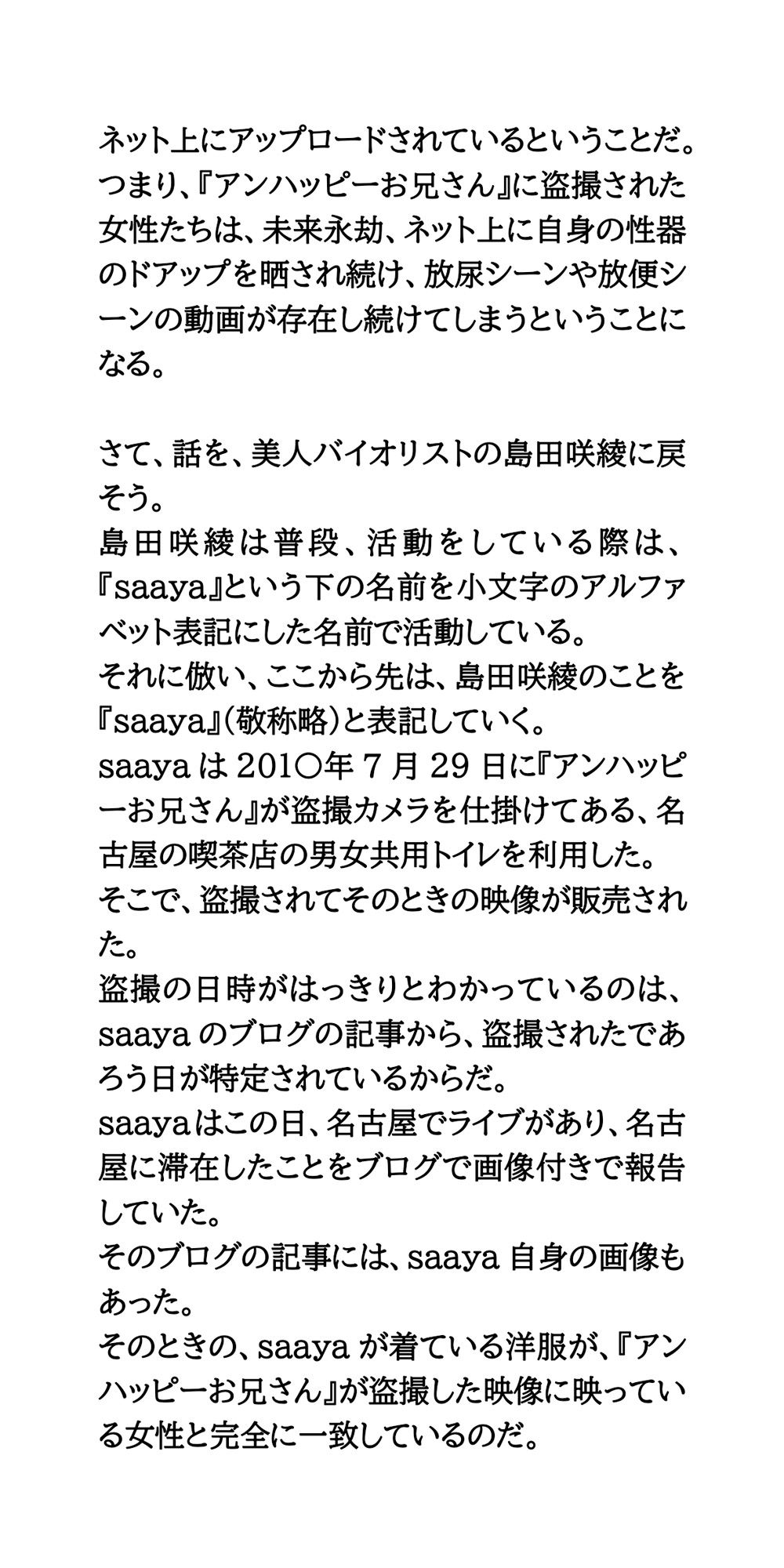 【身近に潜む現代の闇】実際に起こった盗撮事件簿（2）。美人バイオリニスト、トイレ盗撮事件 - サンプル画像 5