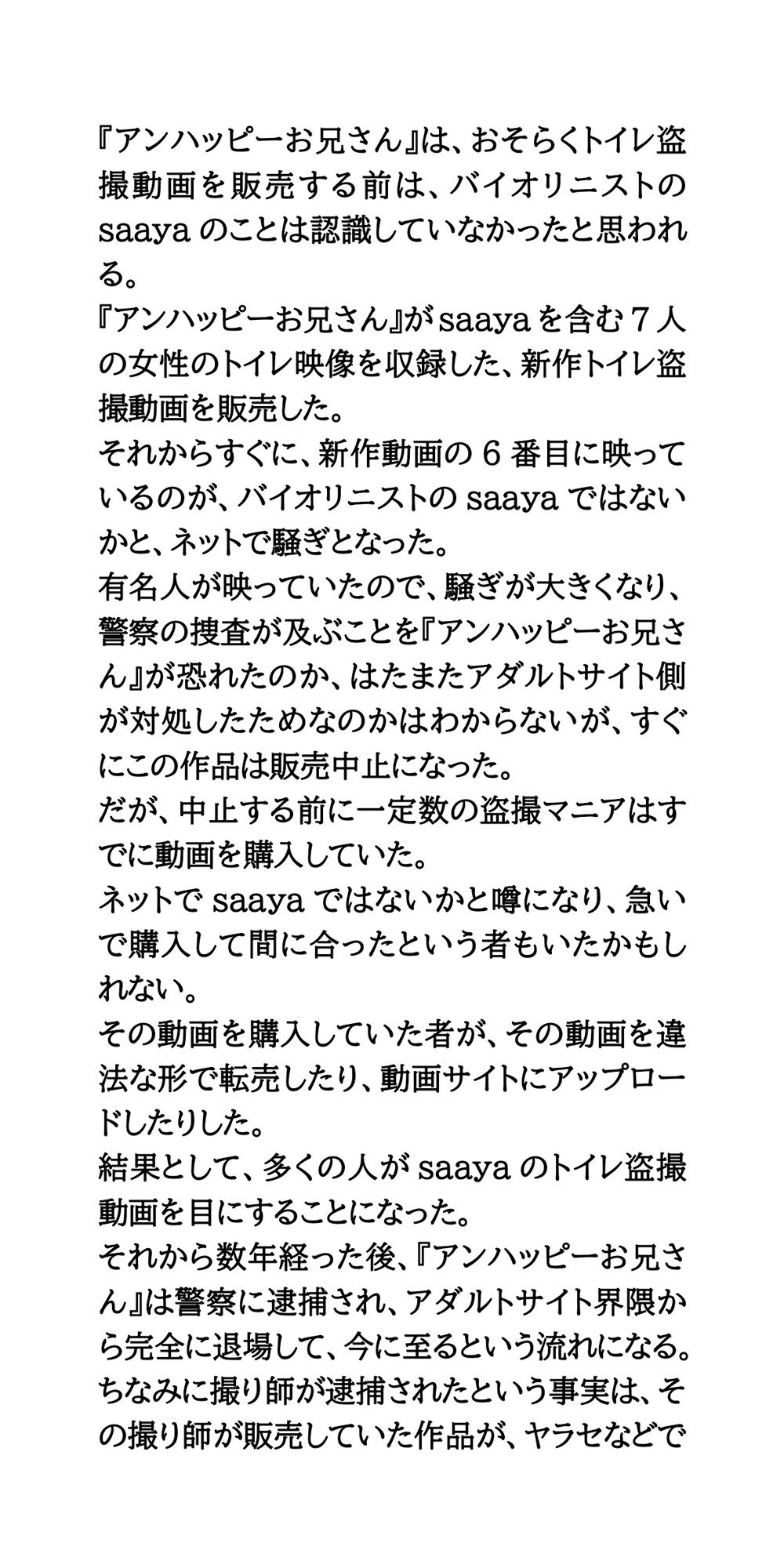 【身近に潜む現代の闇】実際に起こった盗撮事件簿（2）。美人バイオリニスト、トイレ盗撮事件 - サンプル画像 6