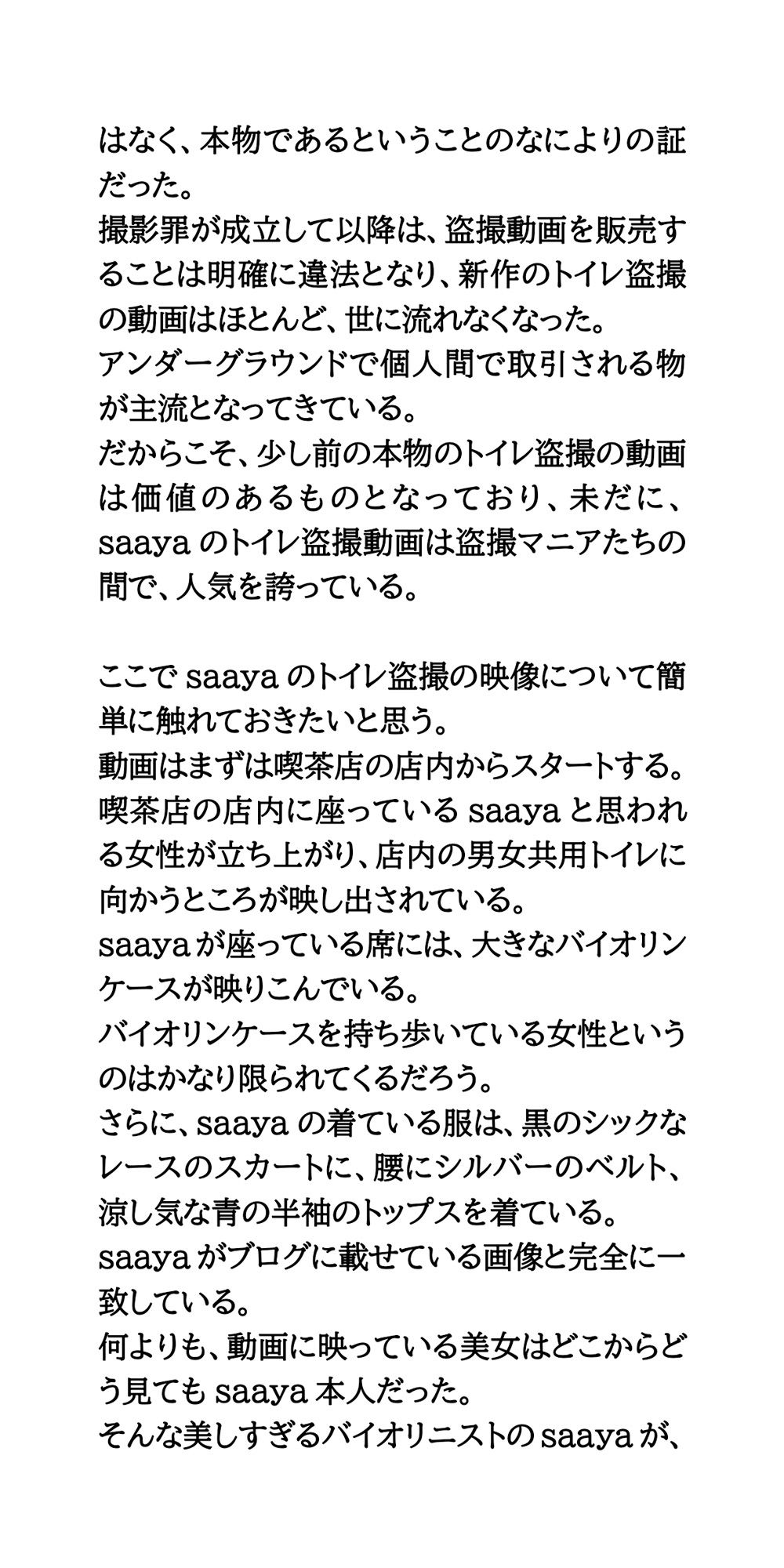 【身近に潜む現代の闇】実際に起こった盗撮事件簿（2）。美人バイオリニスト、トイレ盗撮事件 - サンプル画像 7