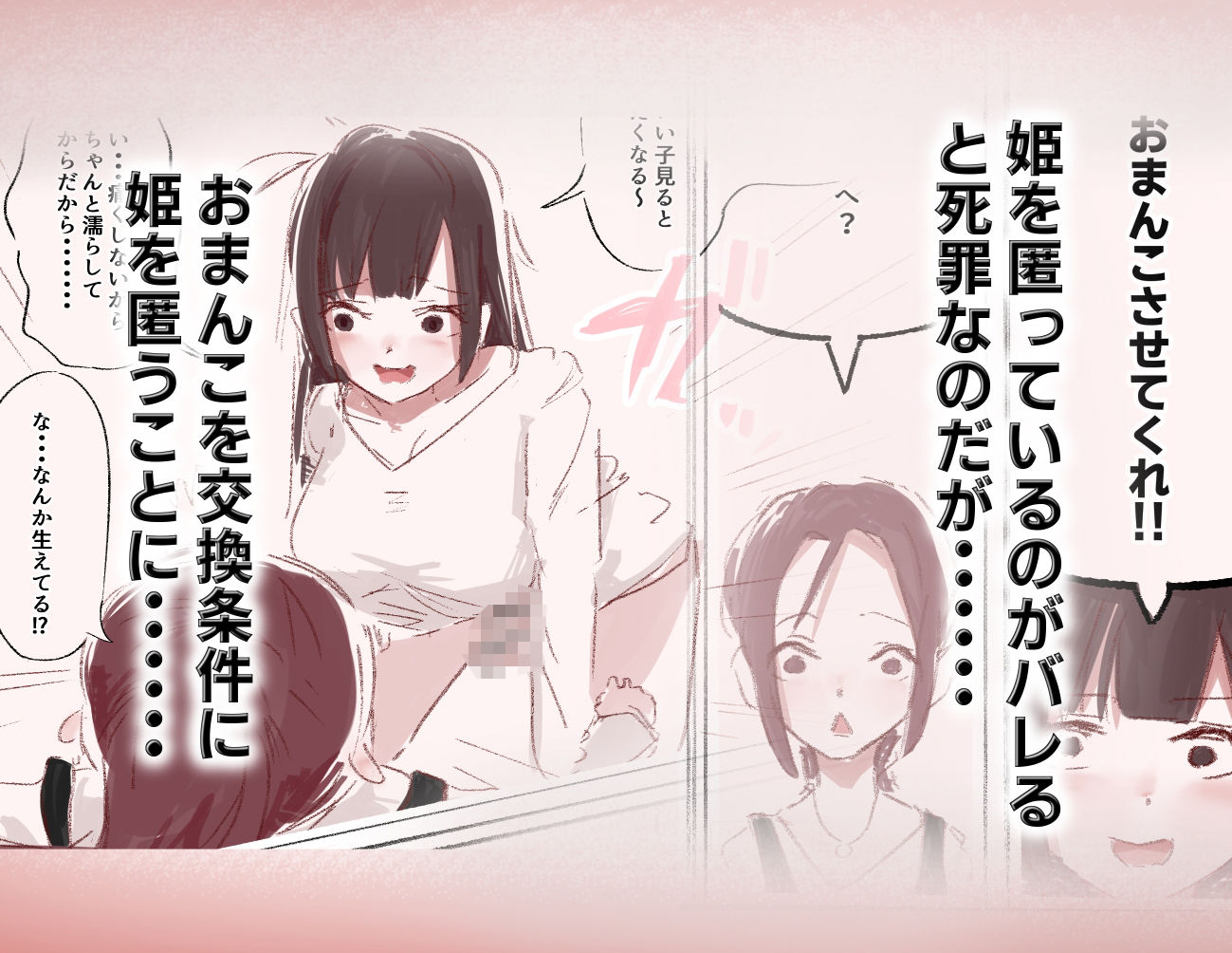 亡命お姫様はふたなりお姉さんのオナホ - サンプル画像 2
