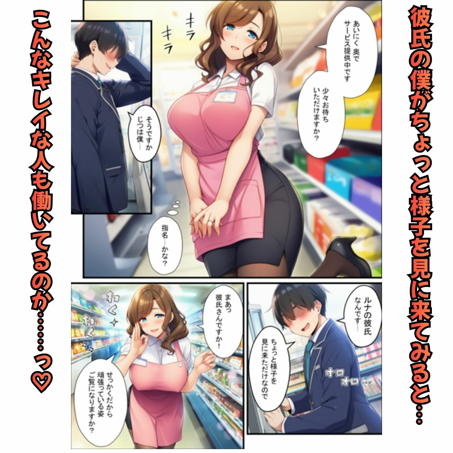 コンビニ寝取られギャル彼女  勤務中に客が僕の目の前で恋人に中出し - サンプル画像 4