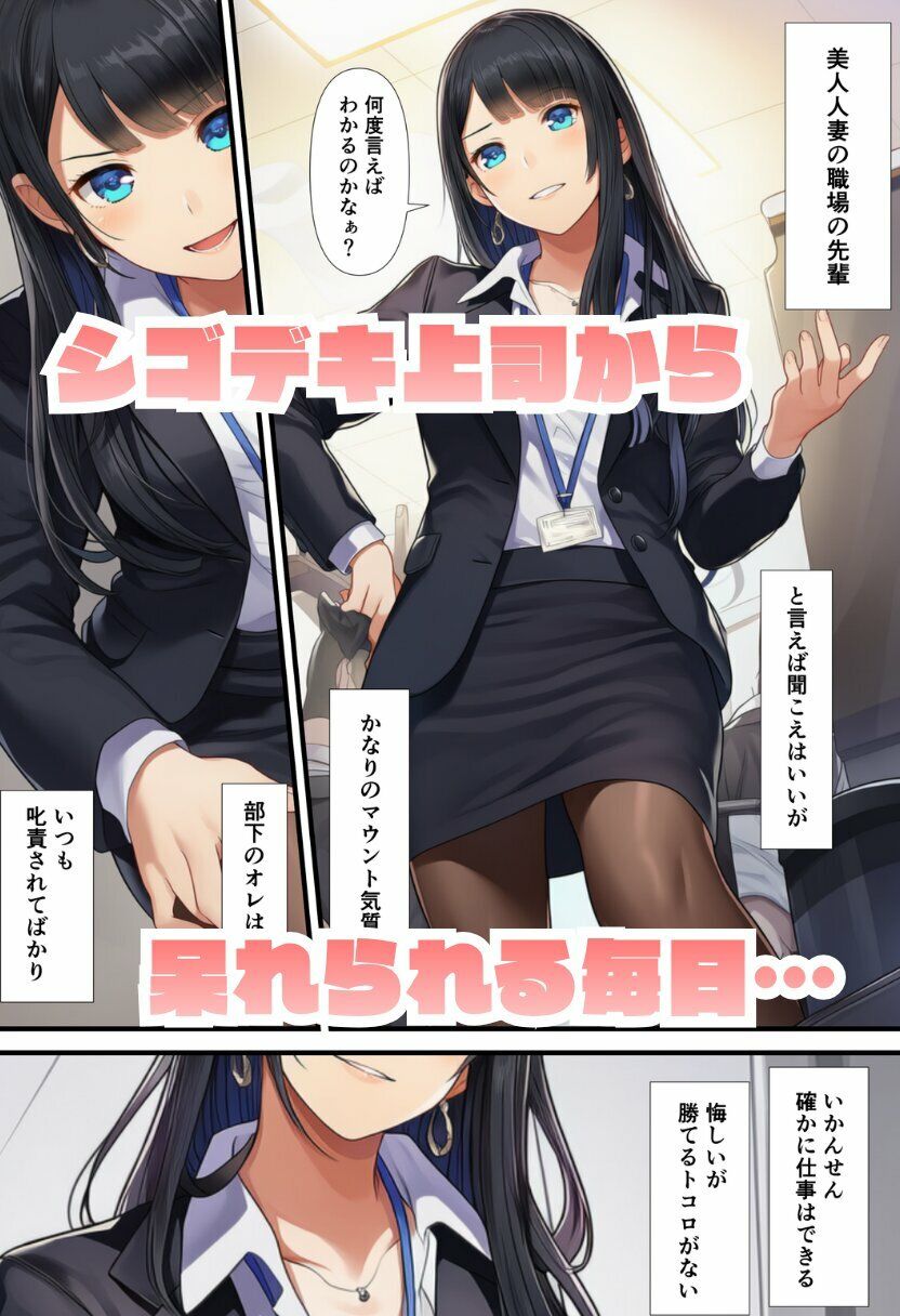デカチンの部下にNTRされる人妻上司【お試し版】 - サンプル画像 1