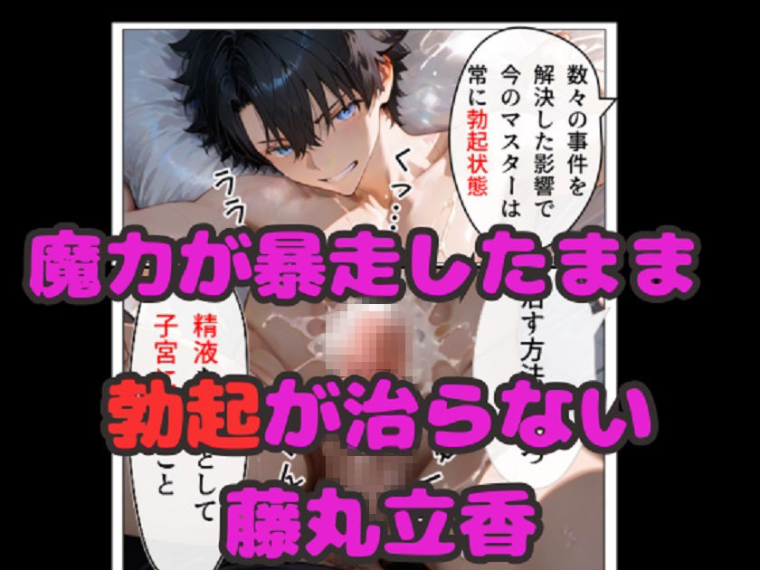 FGO中出しハーレム！！  26人のサーヴァントの中出し献身セックス！ - サンプル画像 1