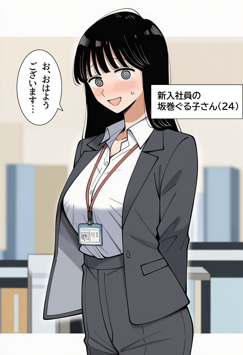ガチ天然な新入社員に俺の子を産ませるまで。 - サンプル画像 1