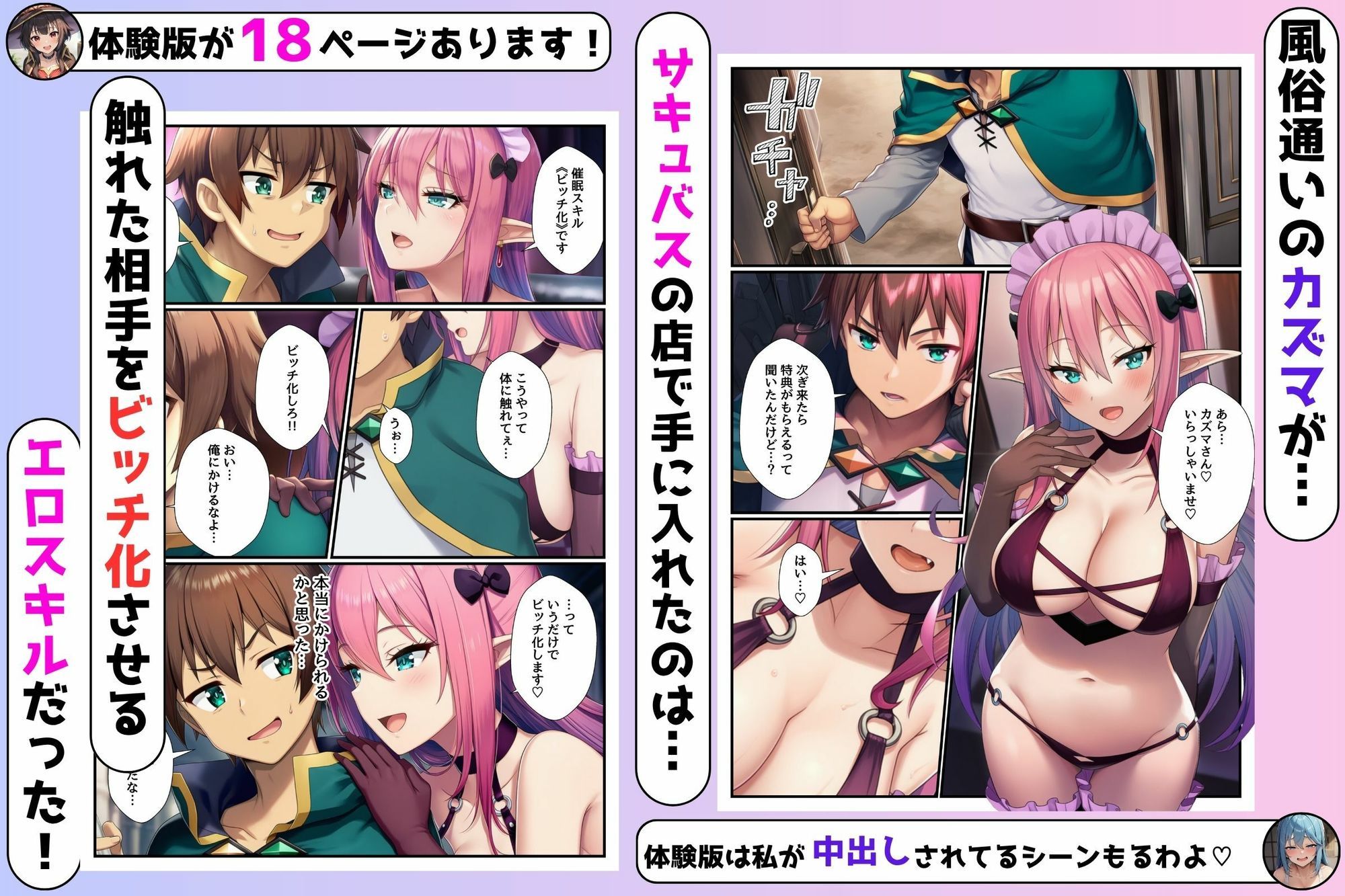 催〇スキルでビッチ化！メス堕ちしたヒロインたちと濃厚中出しセックス三昧 - サンプル画像 2