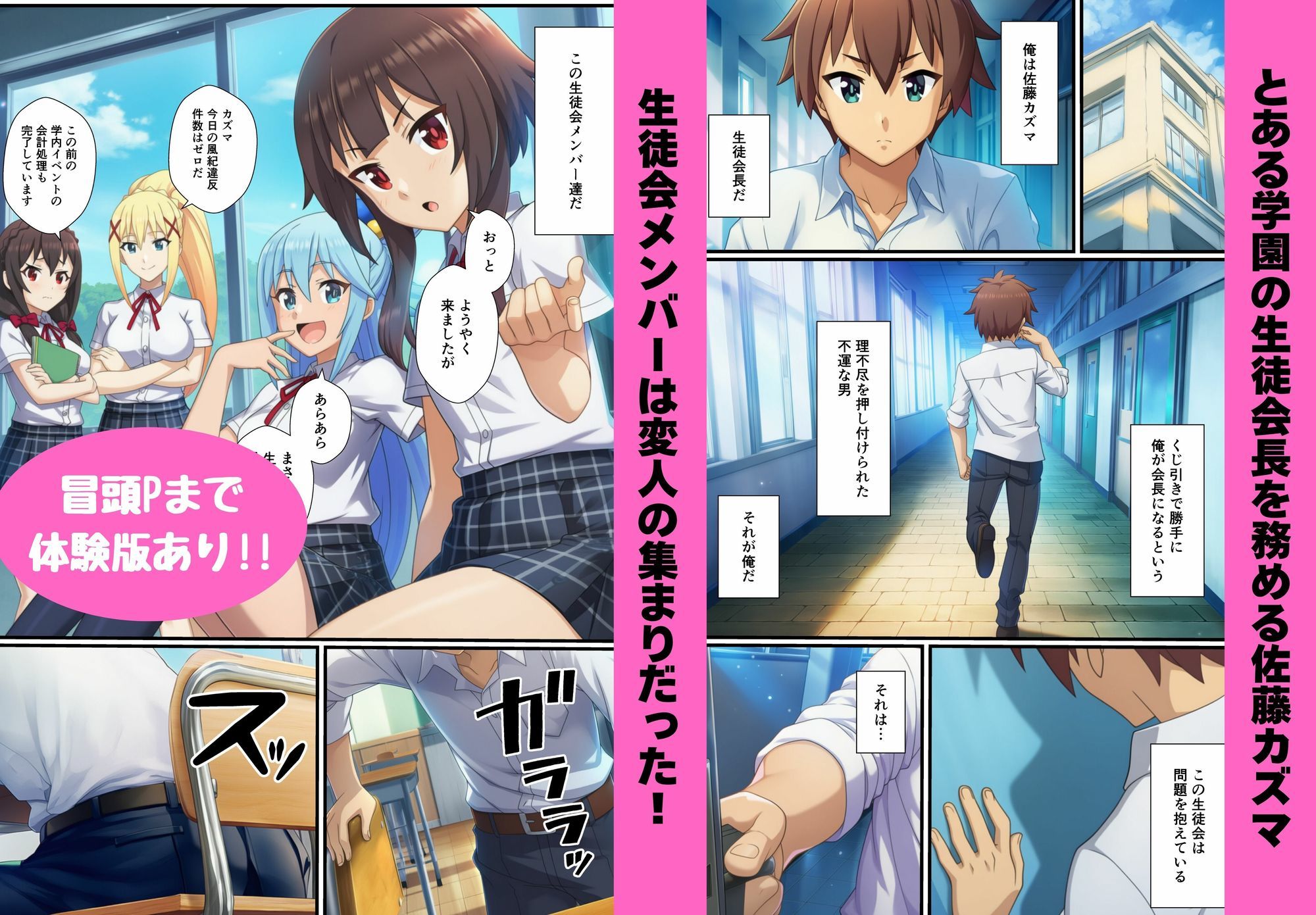 この素晴らしい生徒会にハーレムを！ - サンプル画像 1