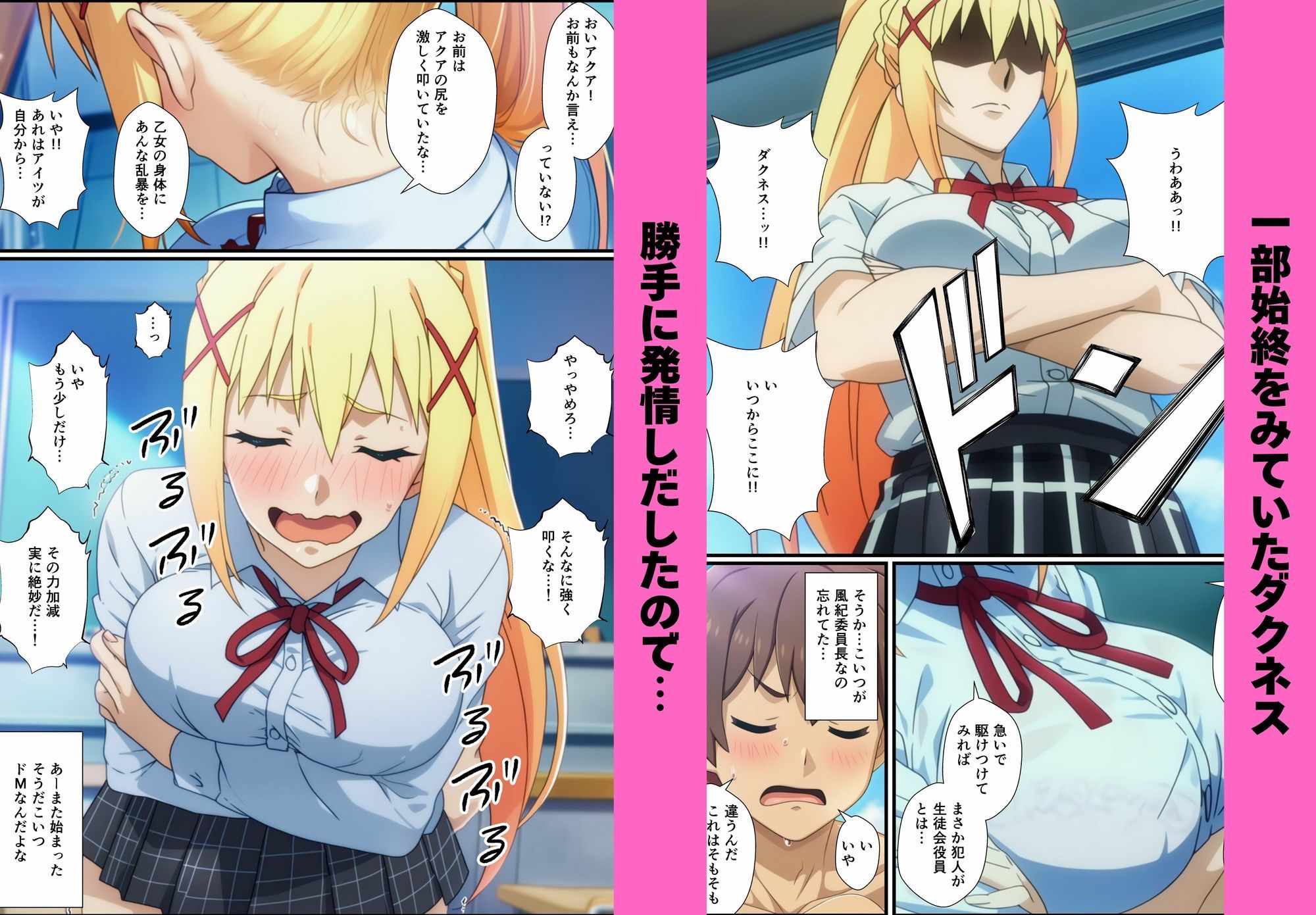 この素晴らしい生徒会にハーレムを！ - サンプル画像 6