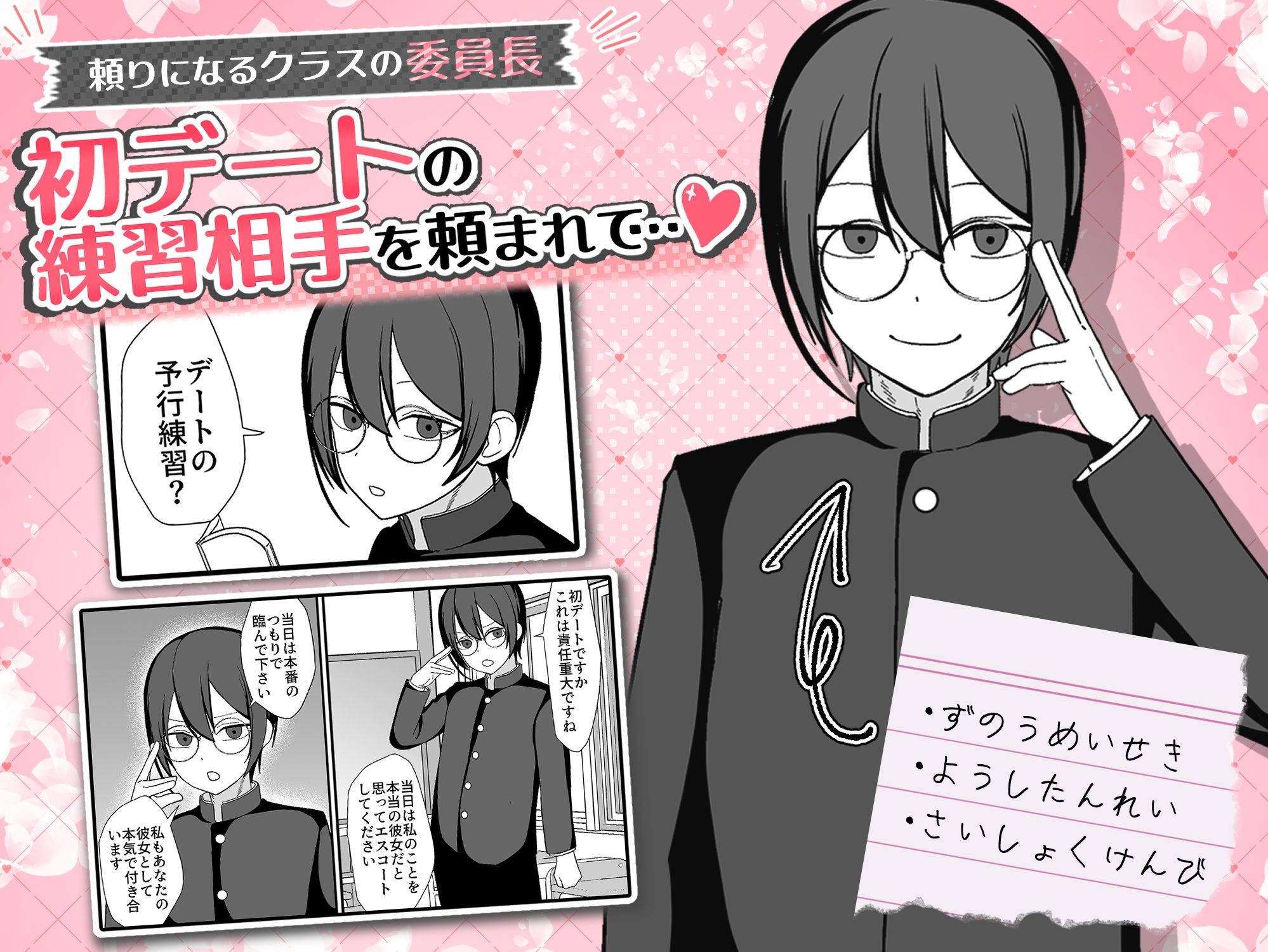 お願いします委員長っ！！ - サンプル画像 1