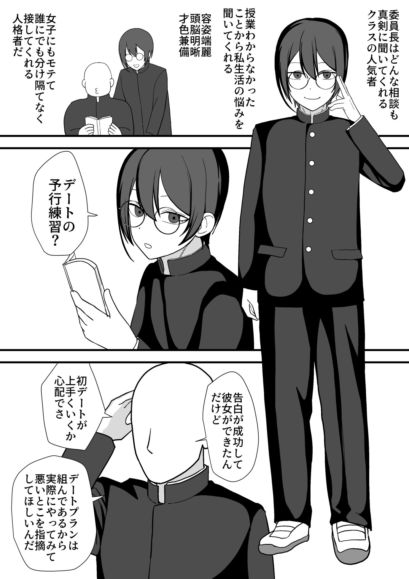 お願いします委員長っ！！ - サンプル画像 6