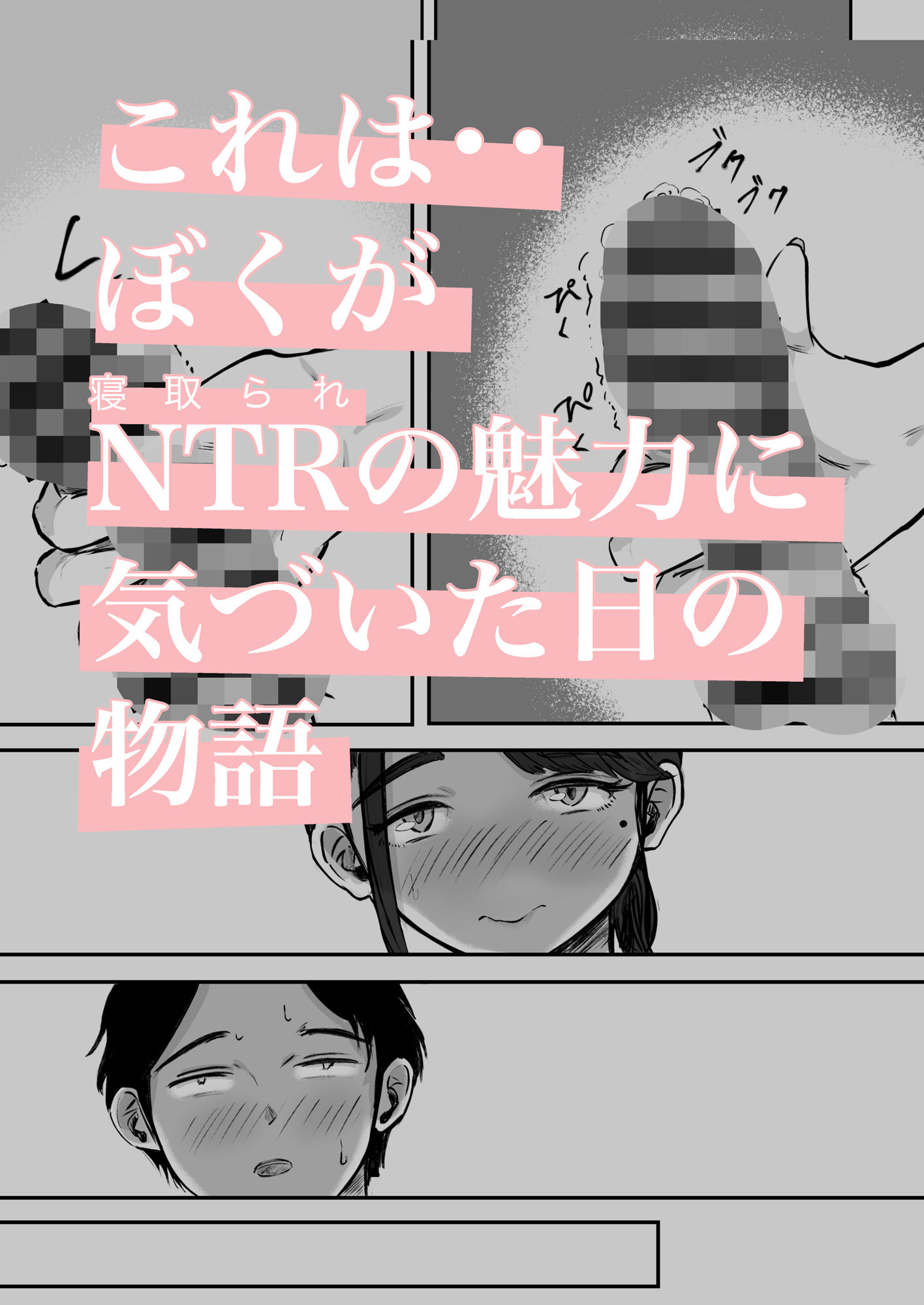そうだ彼女の前科で、ヌこう。〜嫉妬心1％好奇心99％〜 - サンプル画像 1