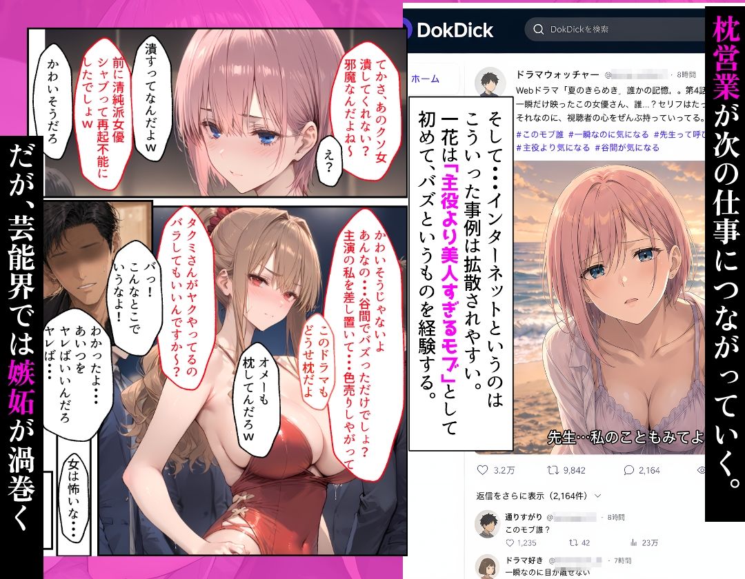【漫画】芸能界に堕ちた中◯一花〜彼女がAVに出るまで〜 - サンプル画像 4