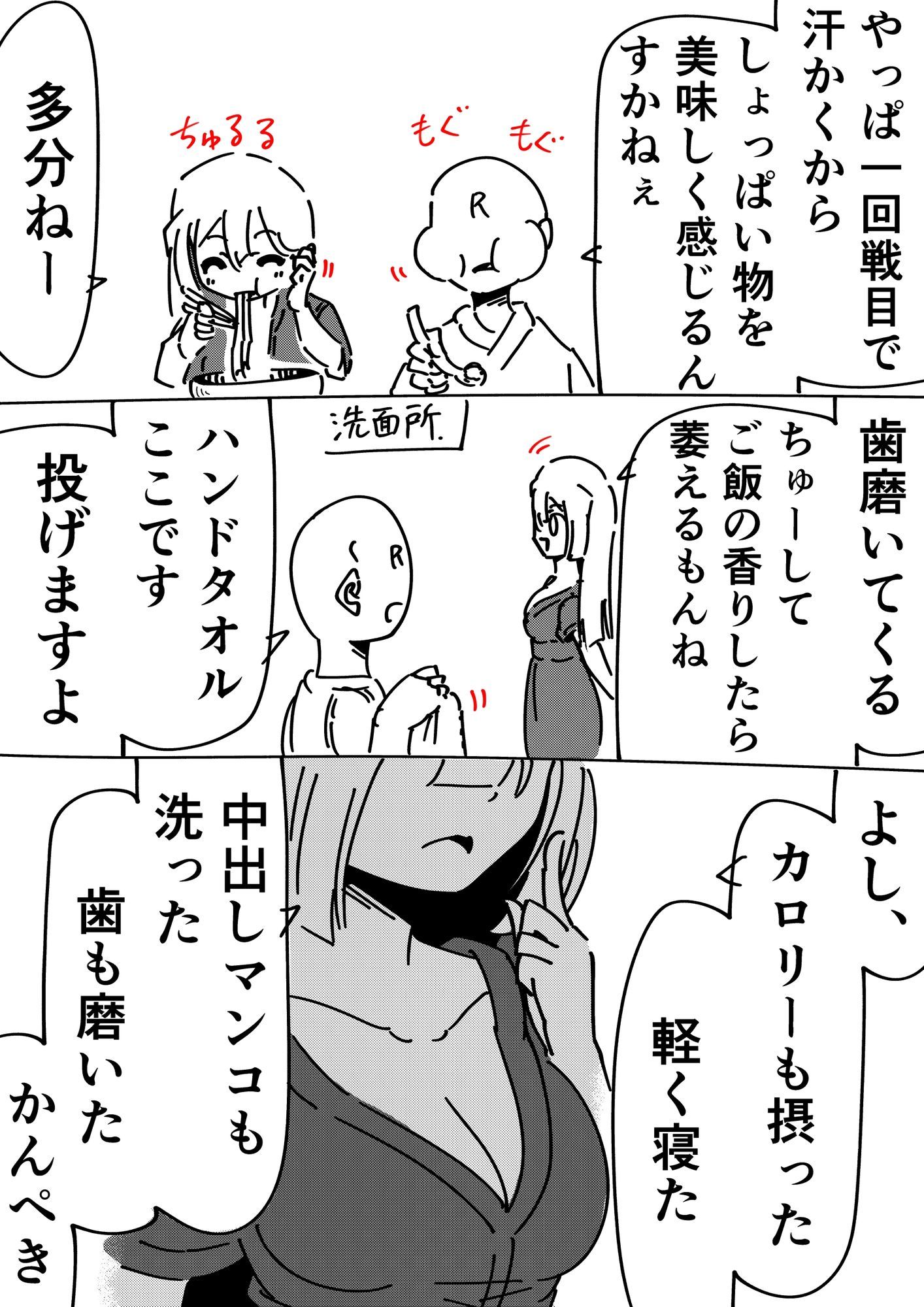 ノンフィクション 出会い系で出会ったOLとのセックス体験記 - サンプル画像 2