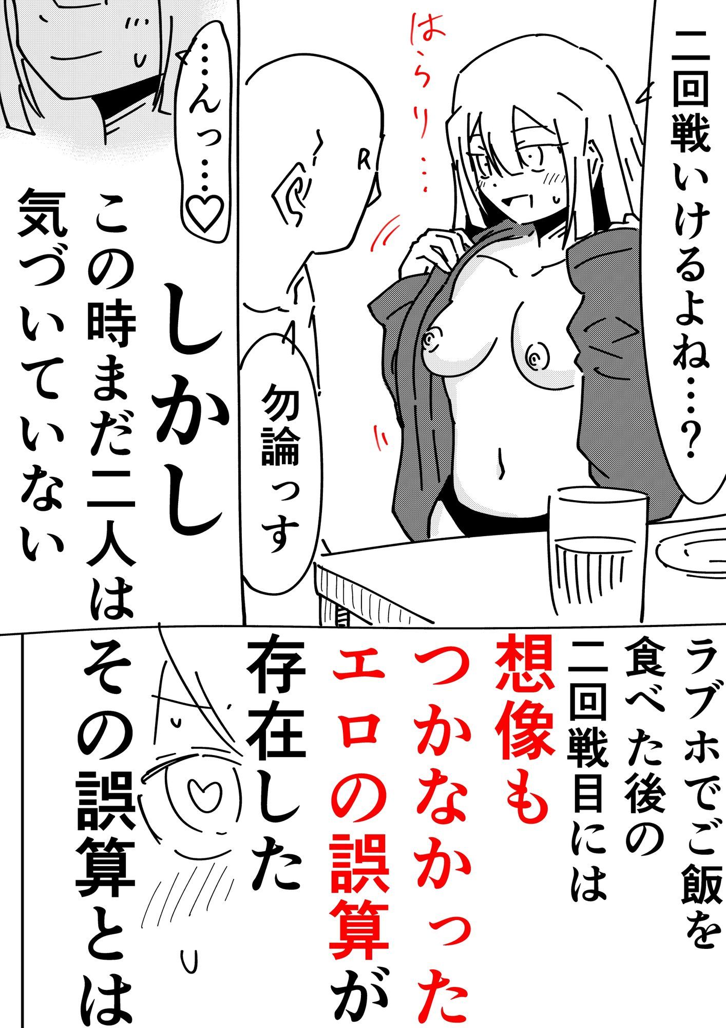 ノンフィクション 出会い系で出会ったOLとのセックス体験記 - サンプル画像 3
